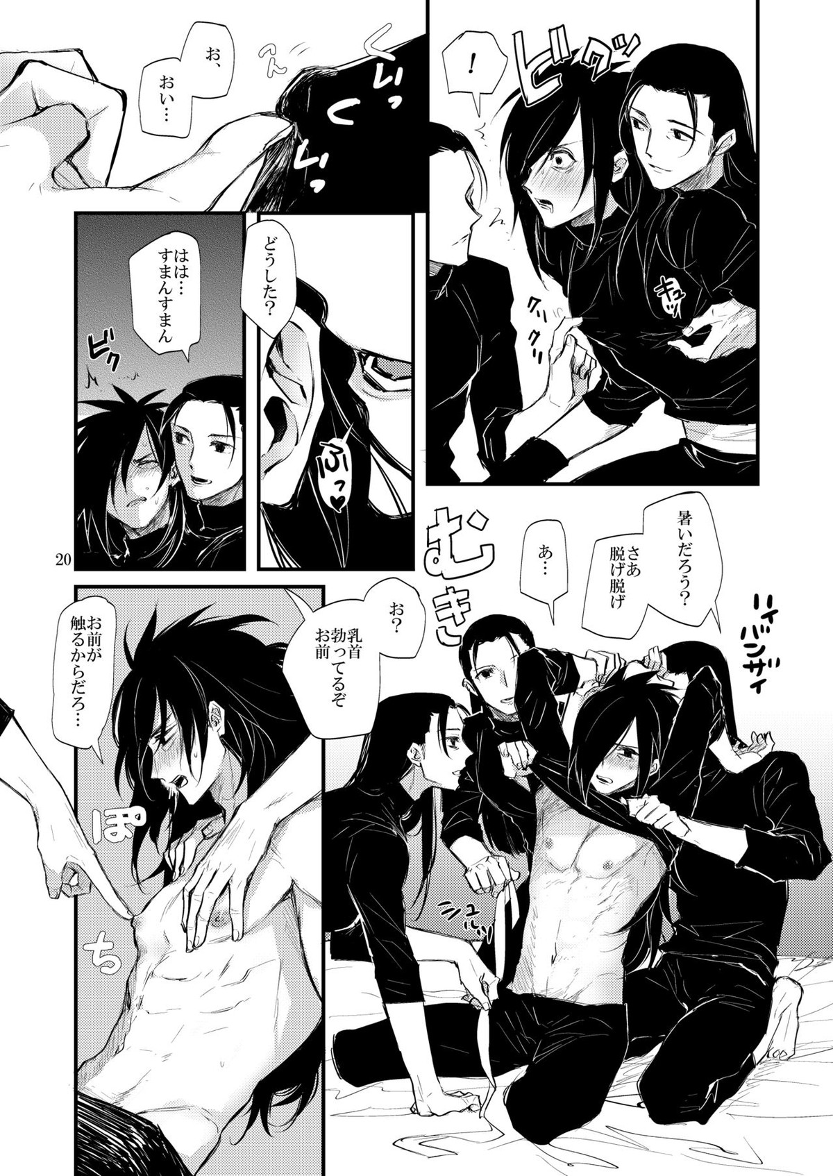 夢が見たい【NARUTO/柱マダ】 page 21