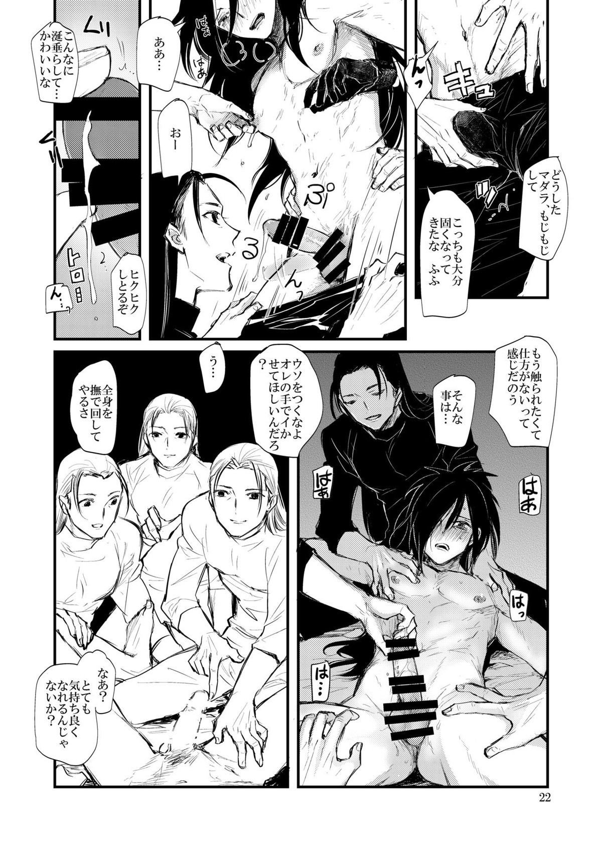 夢が見たい【NARUTO/柱マダ】 page 23