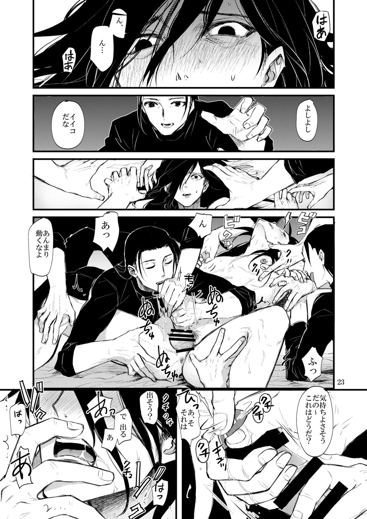 夢が見たい【NARUTO/柱マダ】 page 24