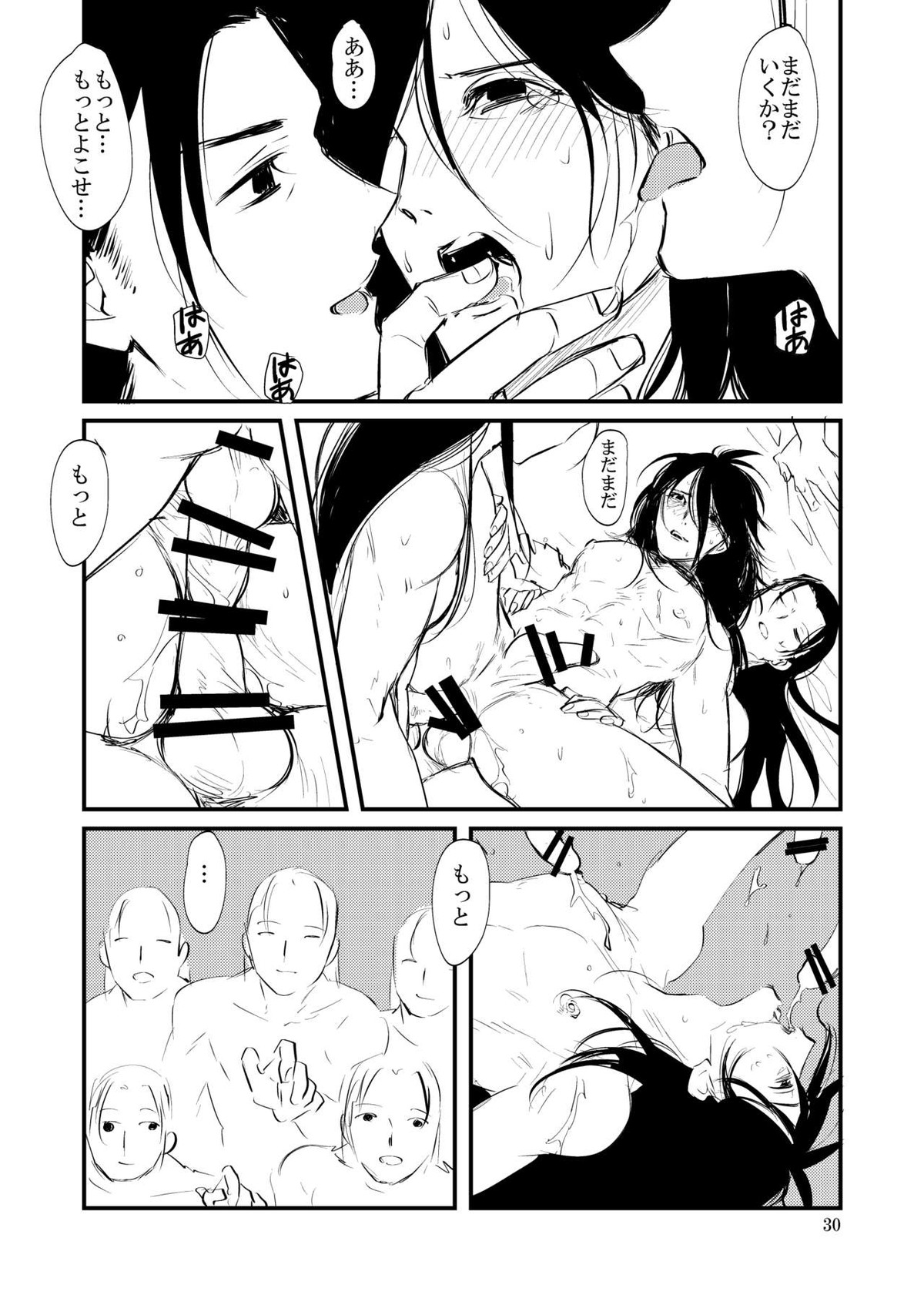 夢が見たい【NARUTO/柱マダ】 page 31