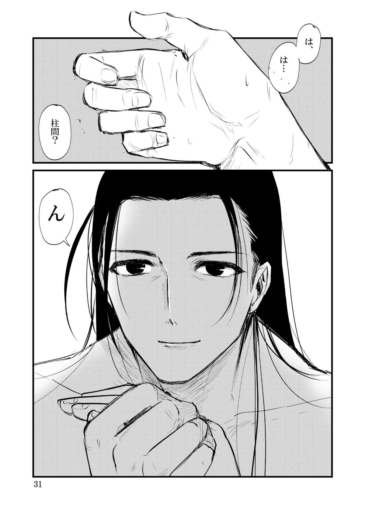 夢が見たい【NARUTO/柱マダ】 page 32