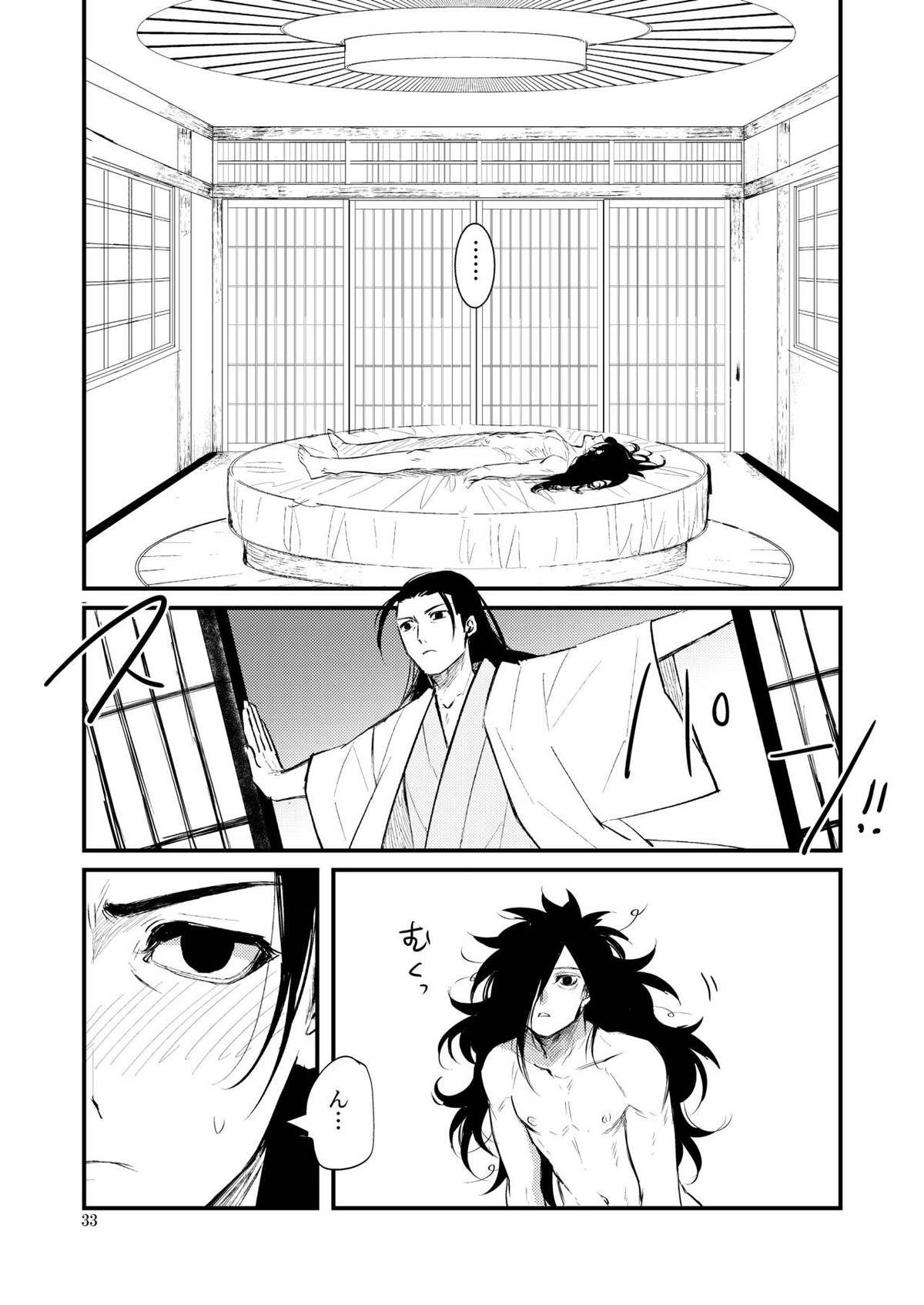 夢が見たい【NARUTO/柱マダ】 page 34