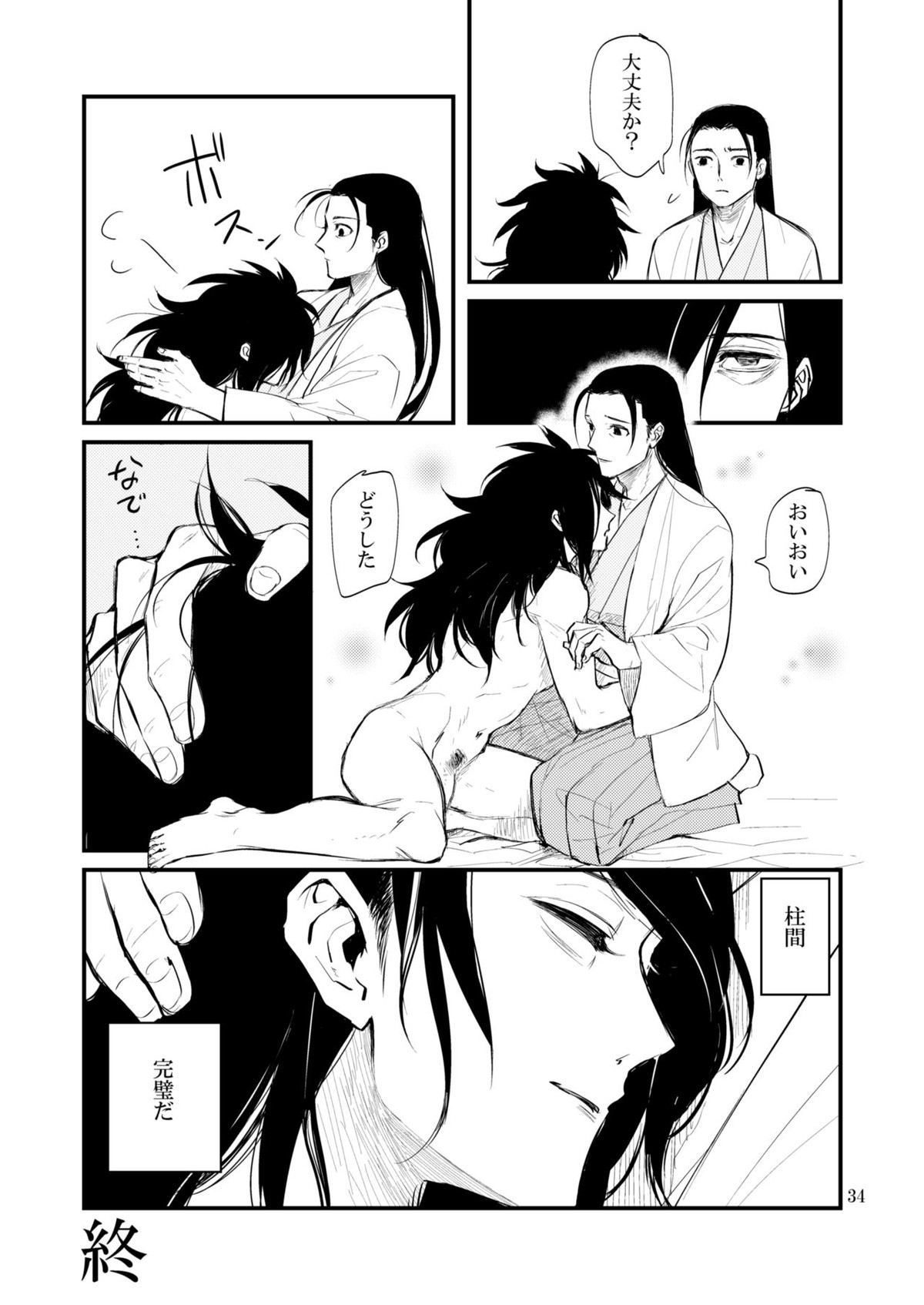 夢が見たい【NARUTO/柱マダ】 page 35