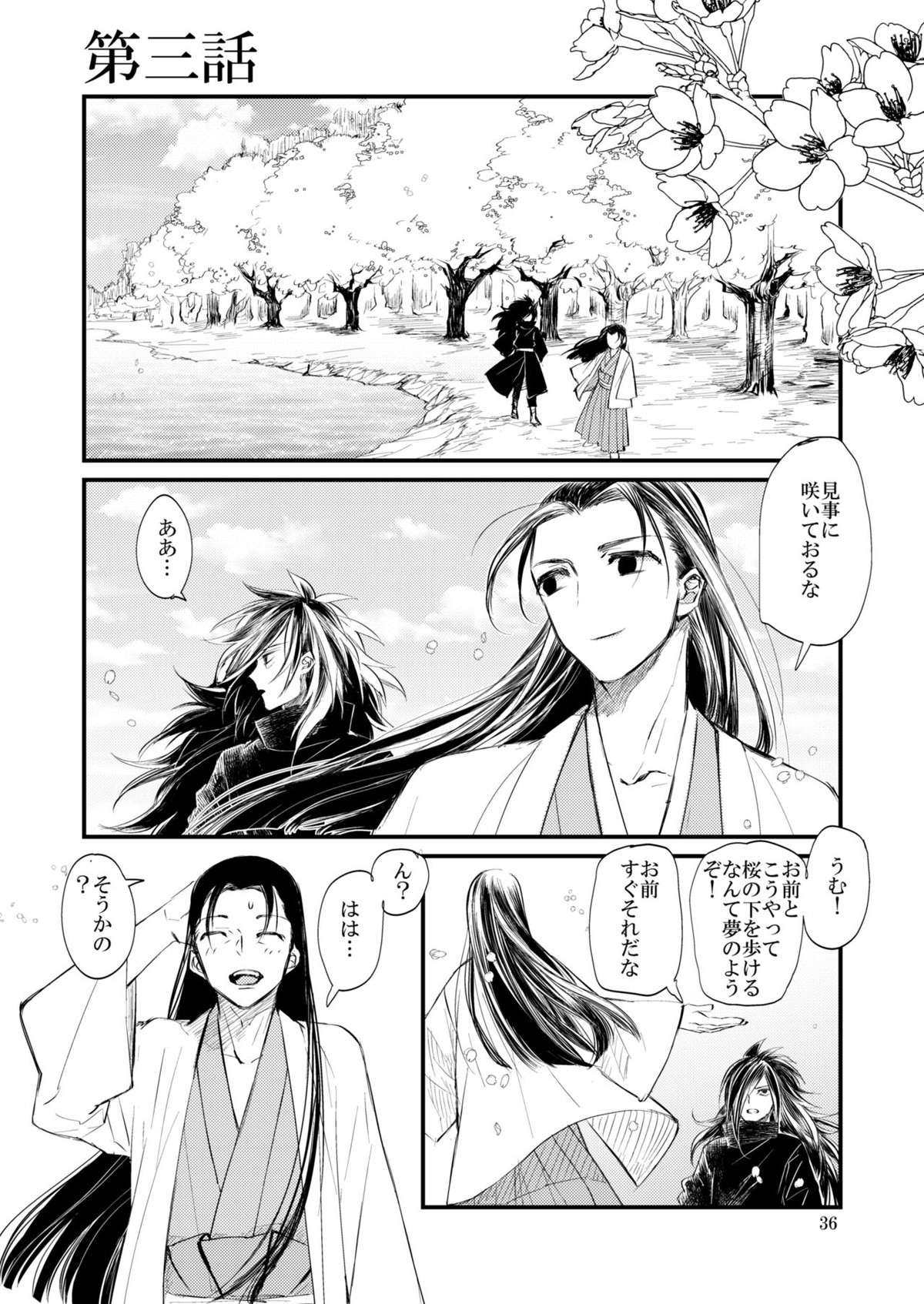 夢が見たい【NARUTO/柱マダ】 page 37