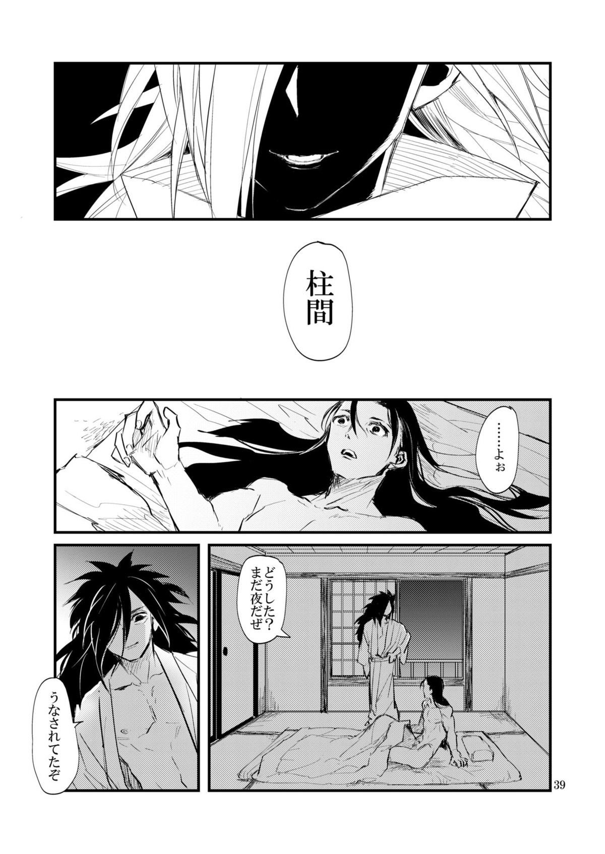 夢が見たい【NARUTO/柱マダ】 page 40