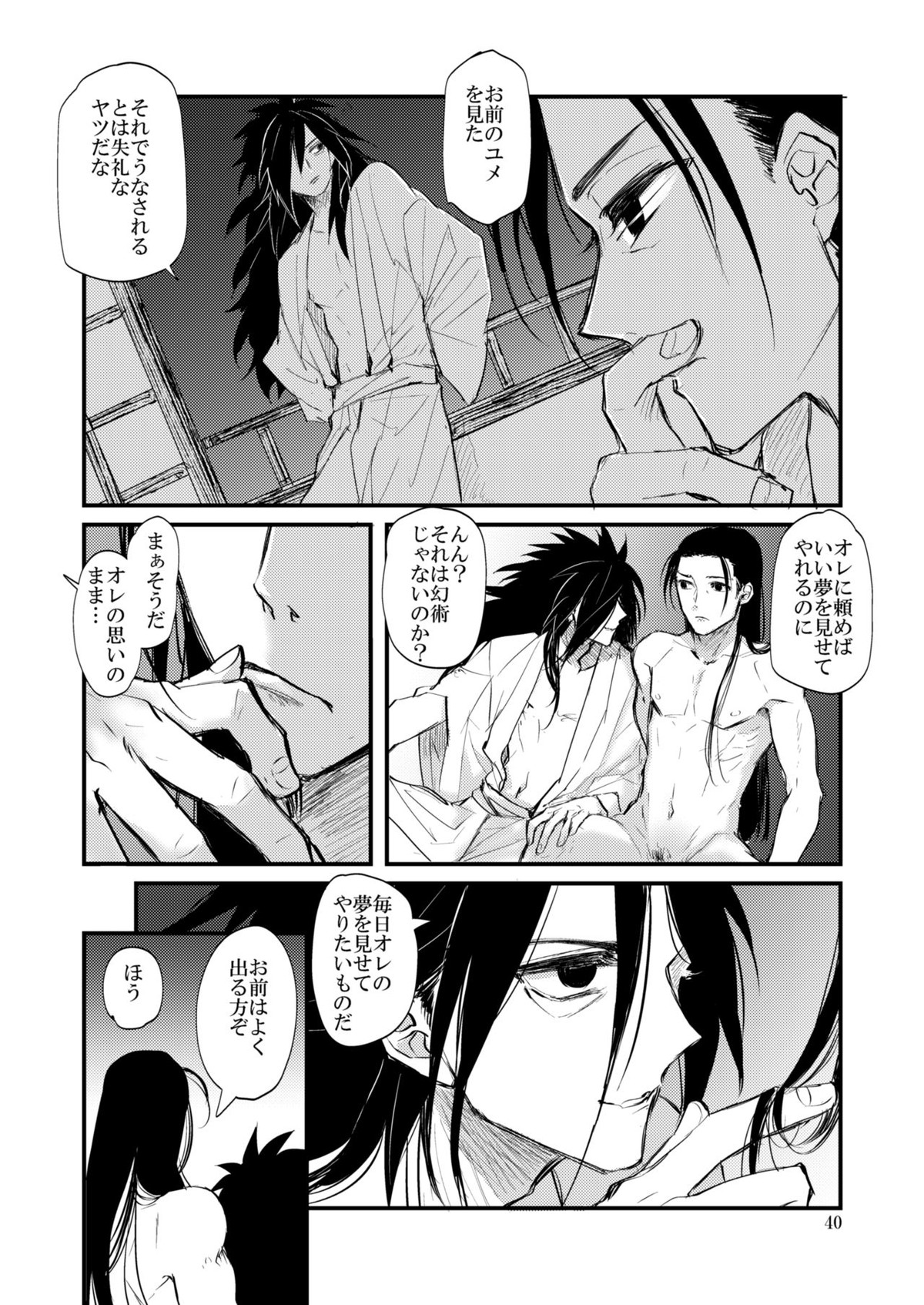 夢が見たい【NARUTO/柱マダ】 page 41