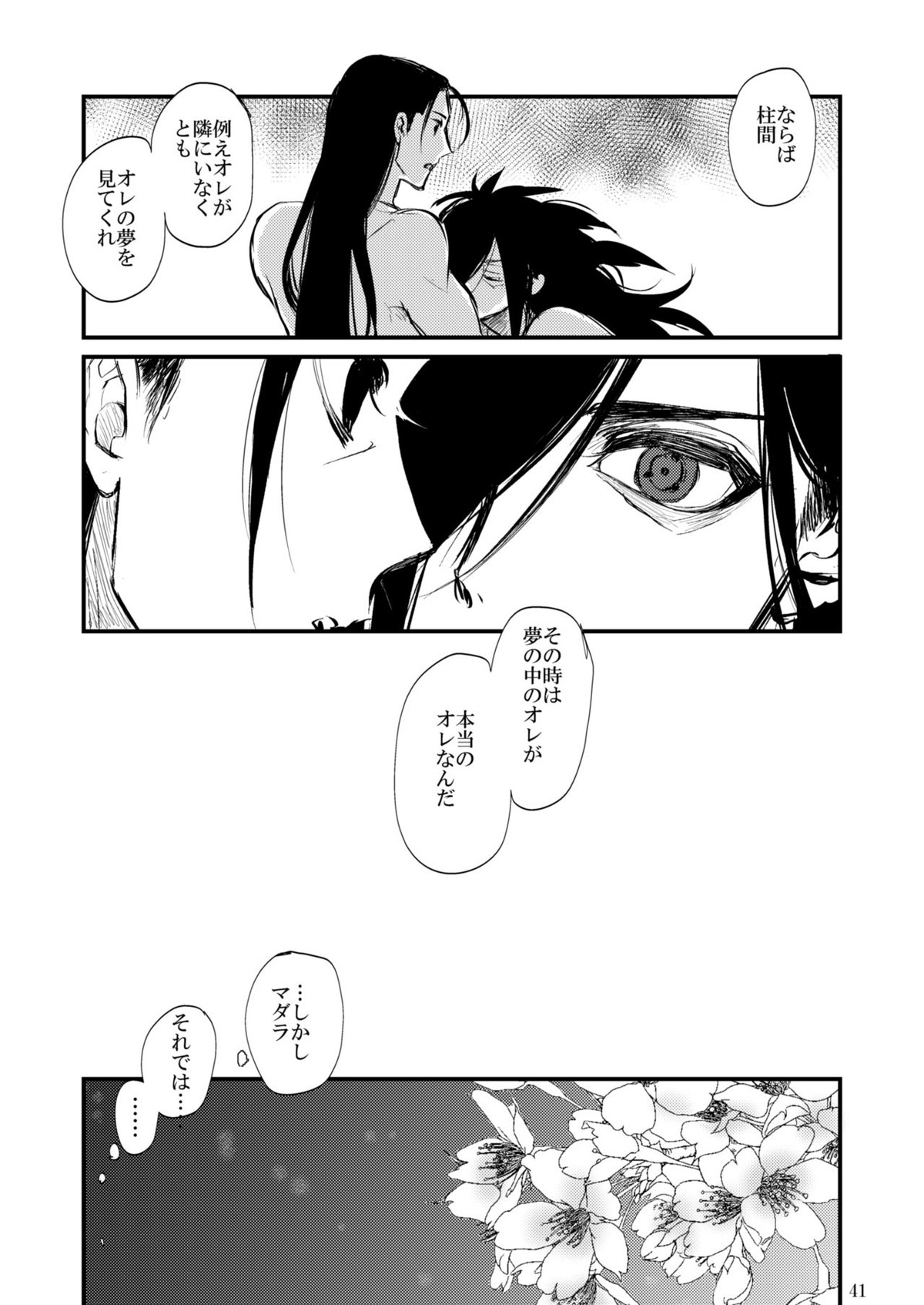 夢が見たい【NARUTO/柱マダ】 page 42