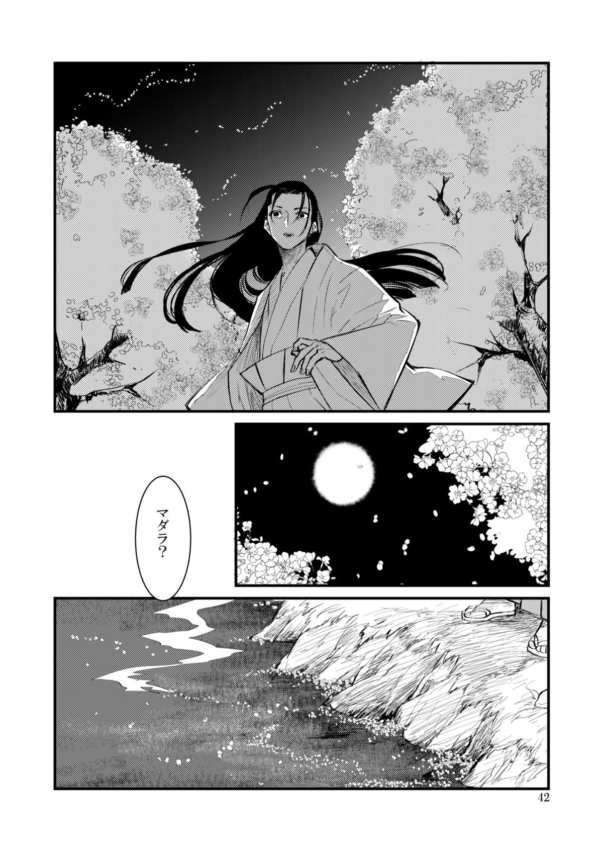 夢が見たい【NARUTO/柱マダ】 page 43