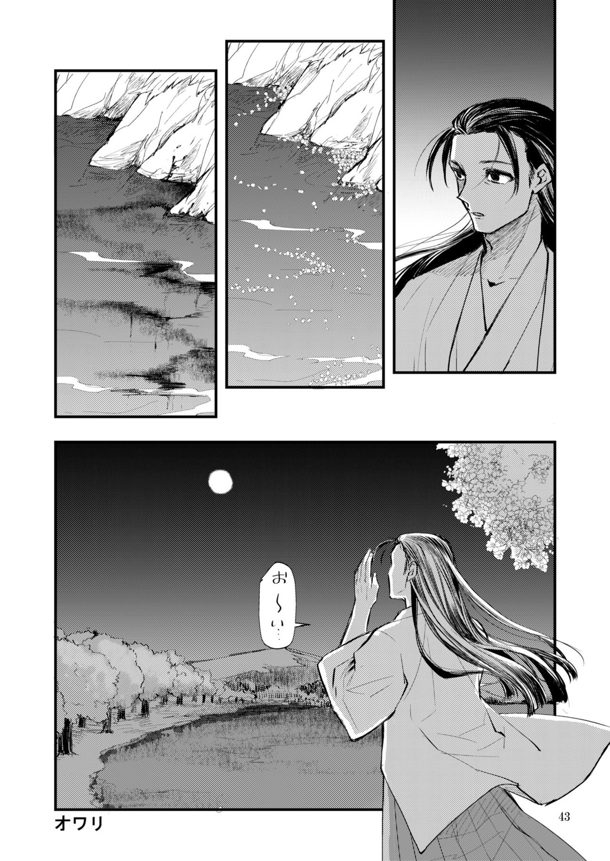 夢が見たい【NARUTO/柱マダ】 page 44