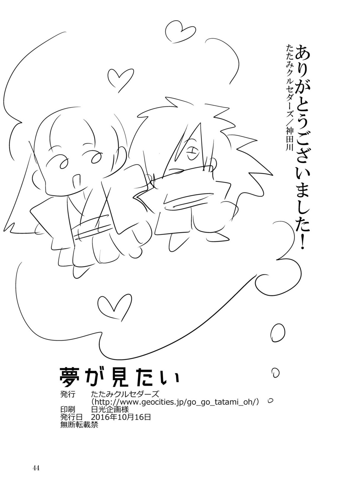 夢が見たい【NARUTO/柱マダ】 page 45