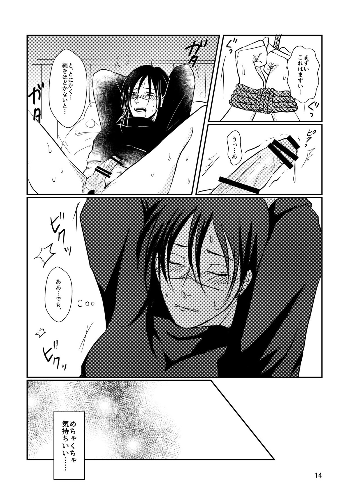 エスとエム【NARUTO/カカイル】 page 11