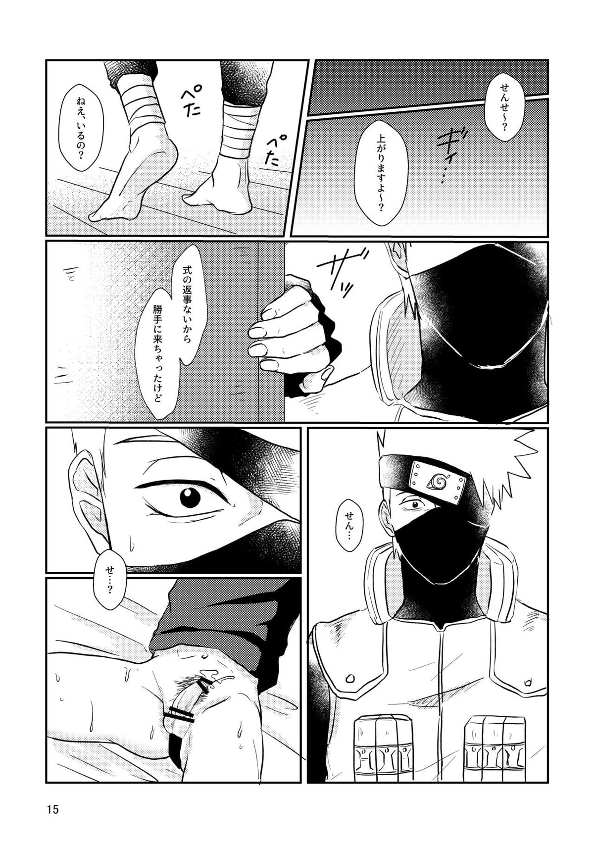 エスとエム【NARUTO/カカイル】 page 12