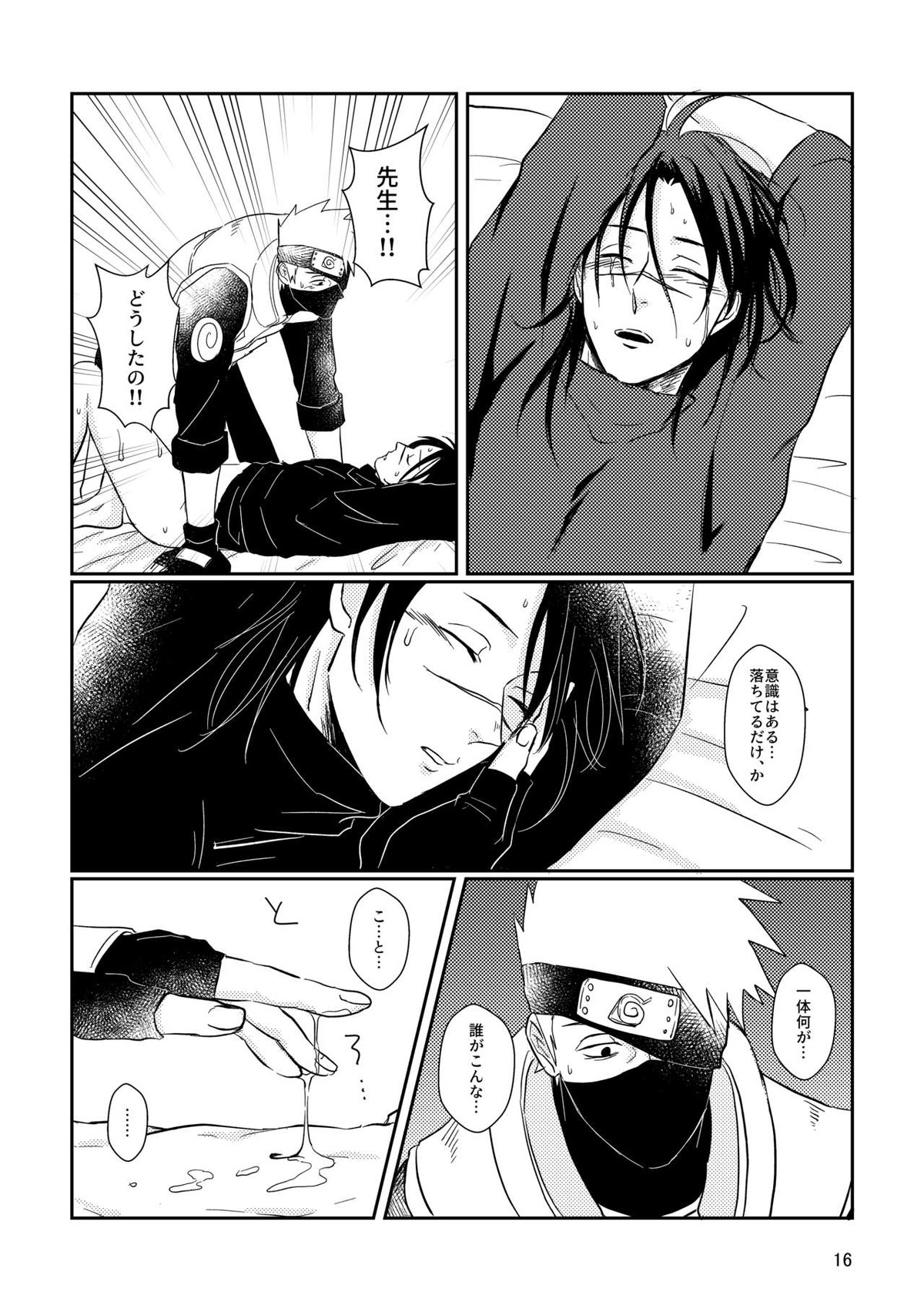 エスとエム【NARUTO/カカイル】 page 13