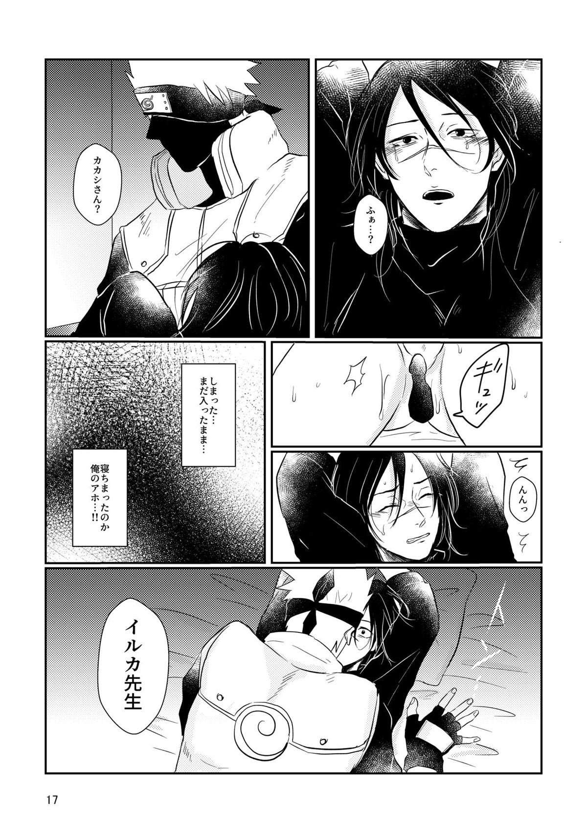 エスとエム【NARUTO/カカイル】 page 14