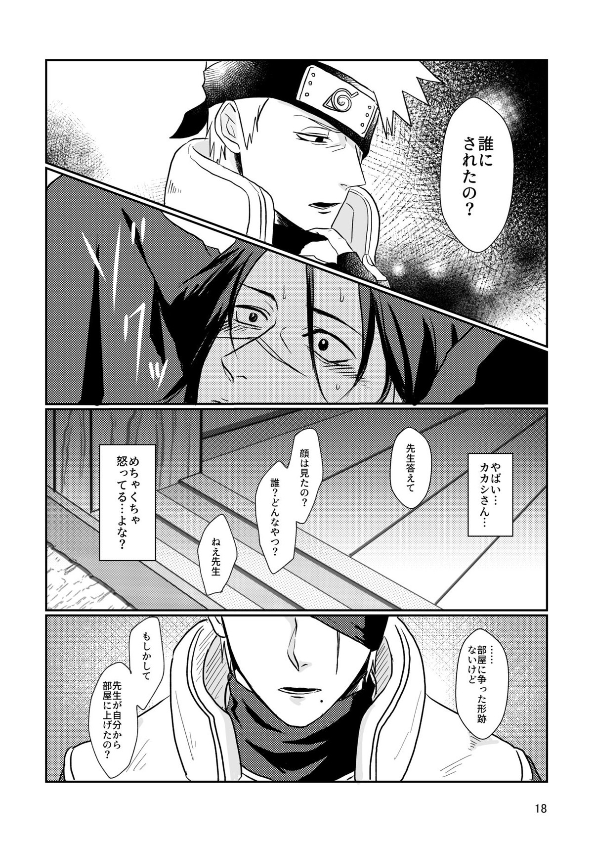 エスとエム【NARUTO/カカイル】 page 15