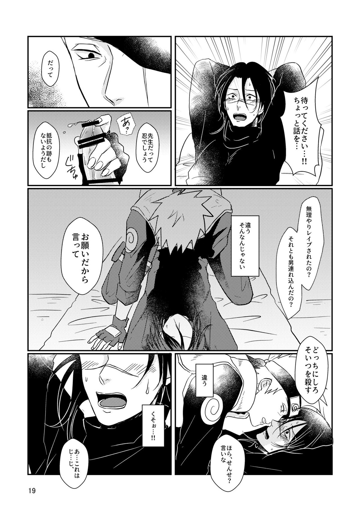 エスとエム【NARUTO/カカイル】 page 16