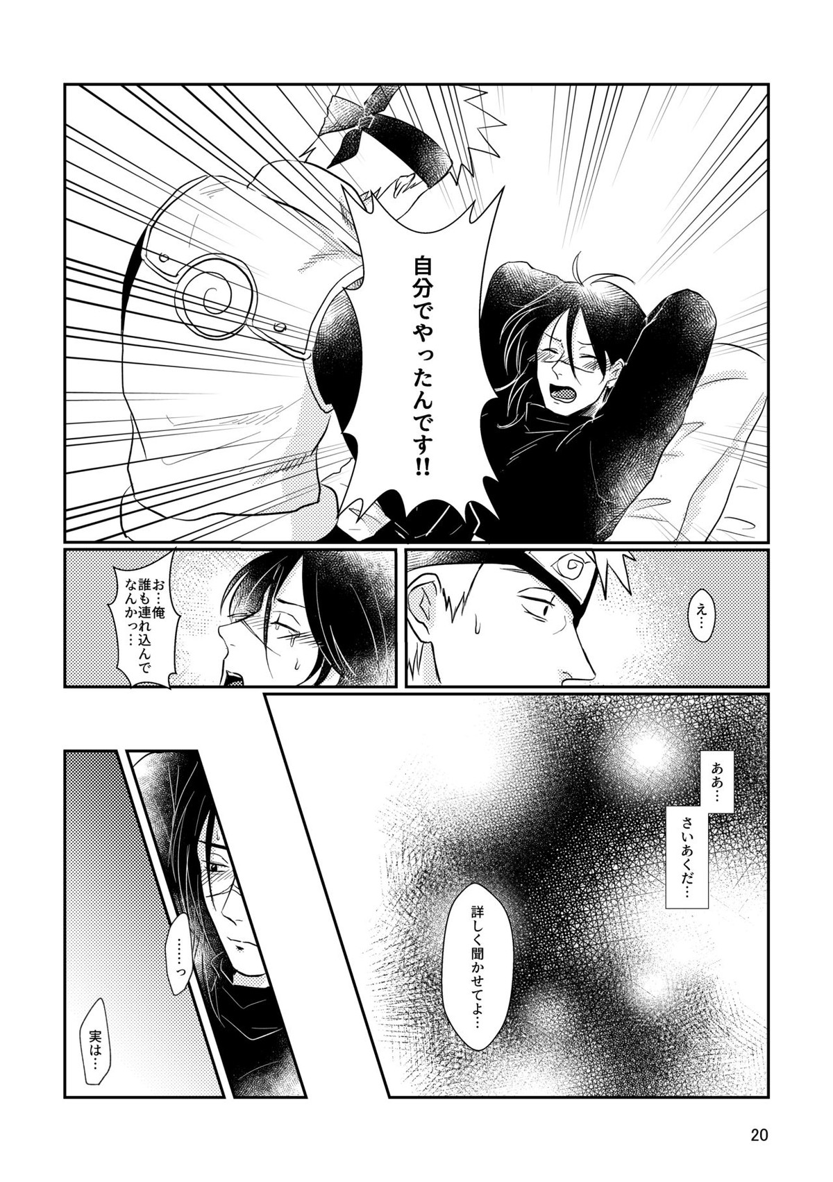 エスとエム【NARUTO/カカイル】 page 17