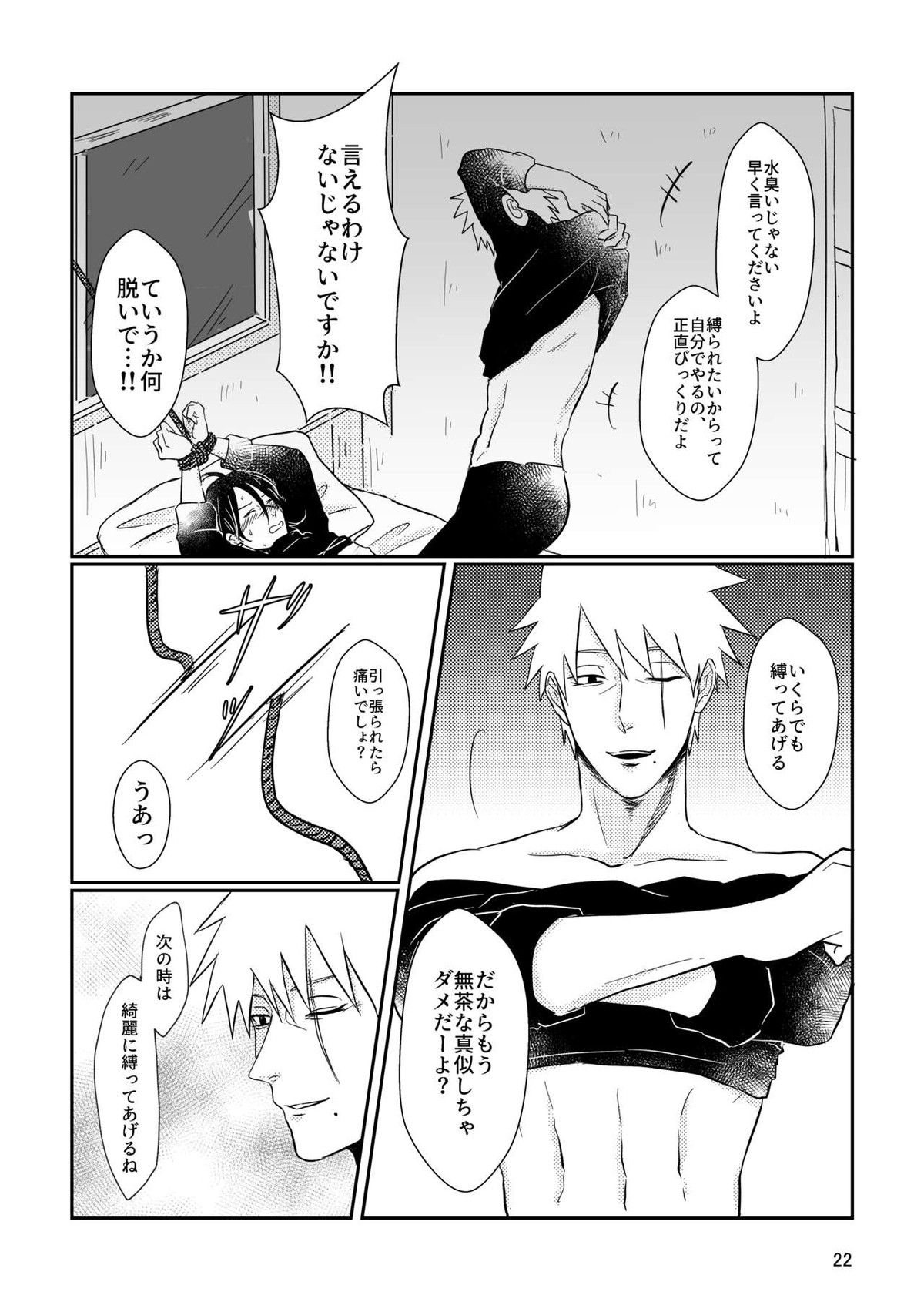 エスとエム【NARUTO/カカイル】 page 19