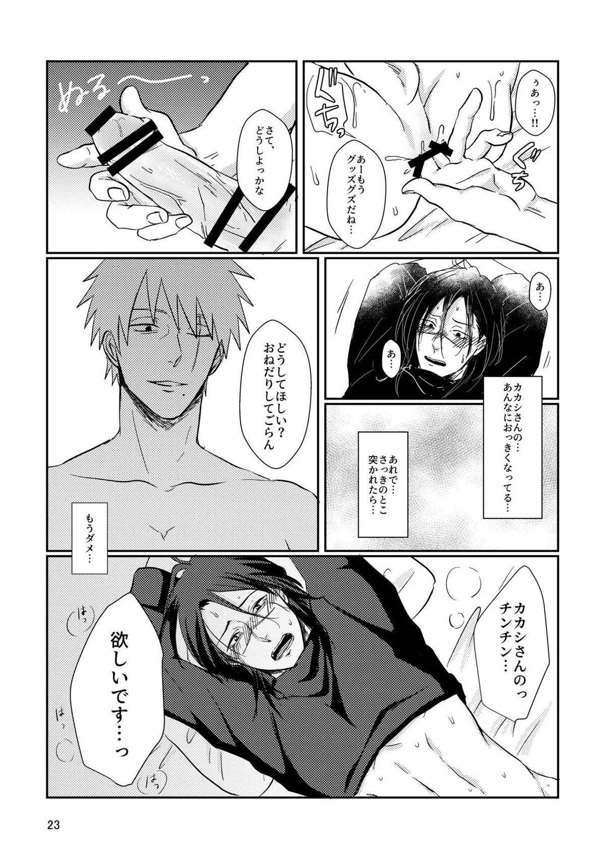 エスとエム【NARUTO/カカイル】 page 20
