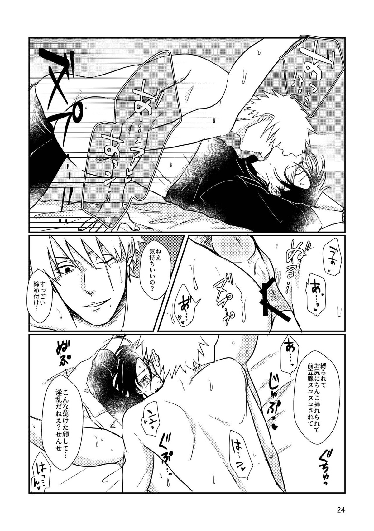 エスとエム【NARUTO/カカイル】 page 21