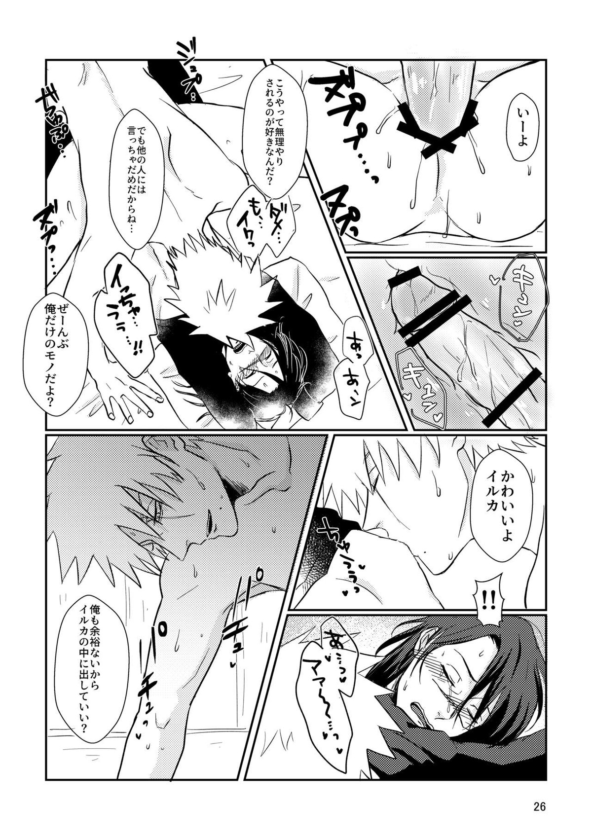 エスとエム【NARUTO/カカイル】 page 23