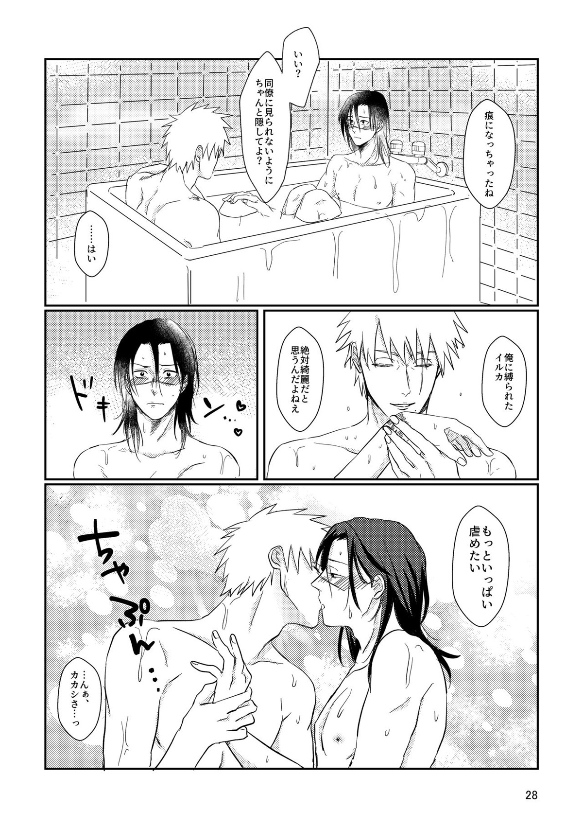 エスとエム【NARUTO/カカイル】 page 25