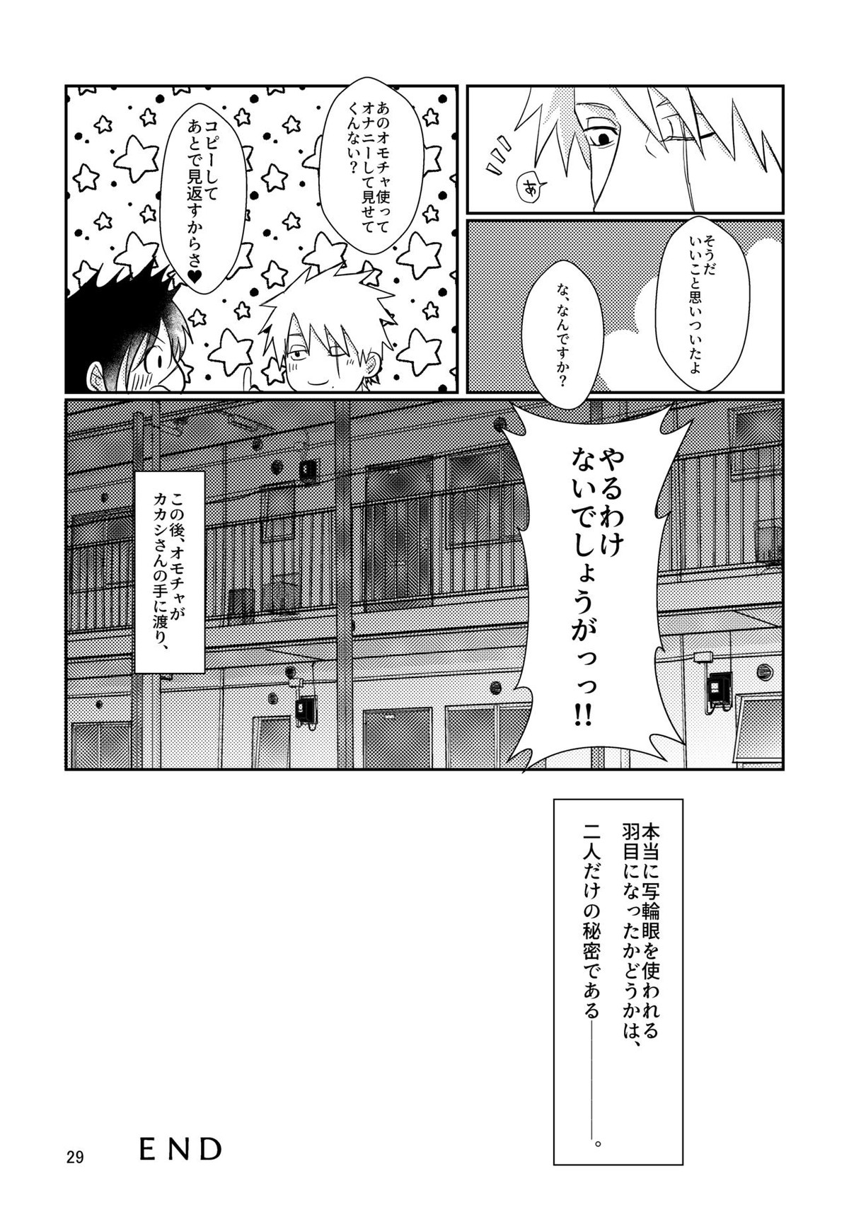 エスとエム【NARUTO/カカイル】 page 26