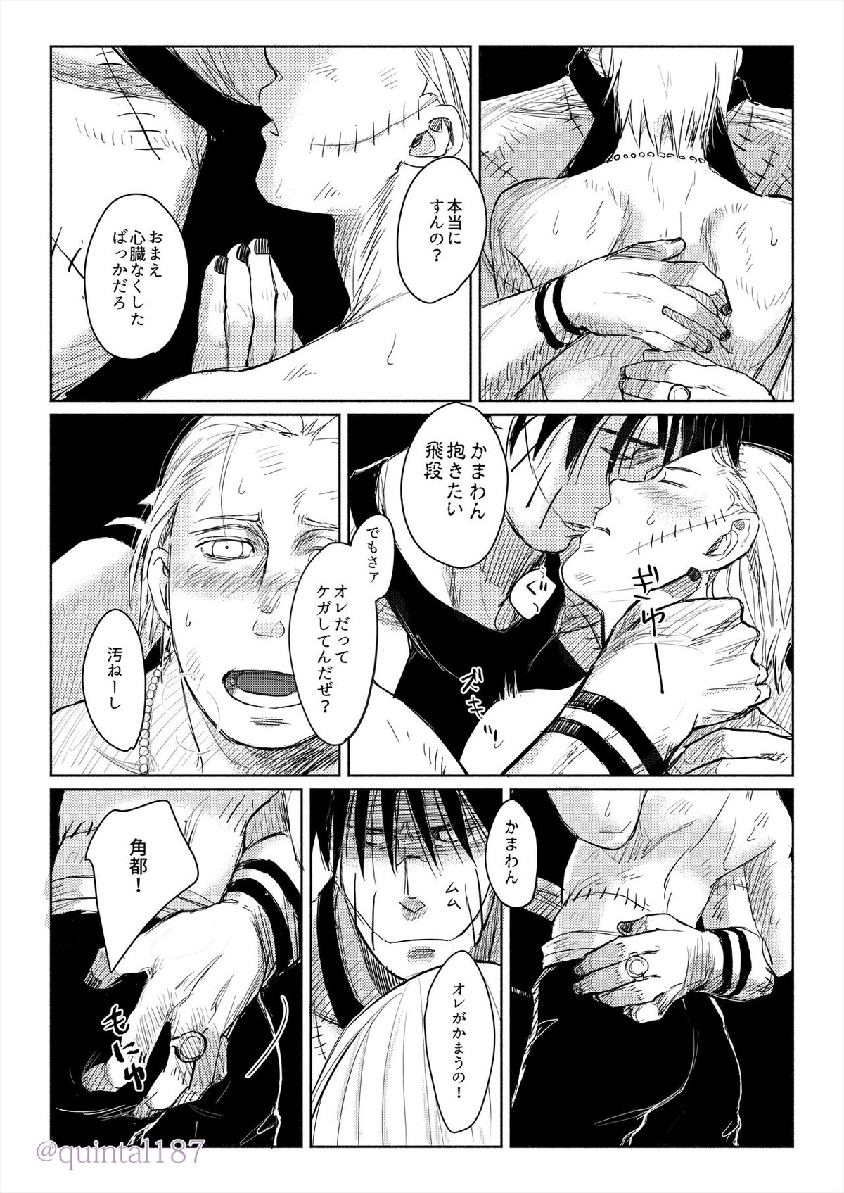 星を作る 上【NARUTO/角都×飛段】 page 21