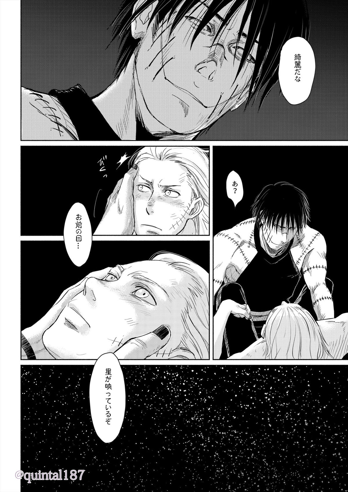 星を作る 上【NARUTO/角都×飛段】 page 23