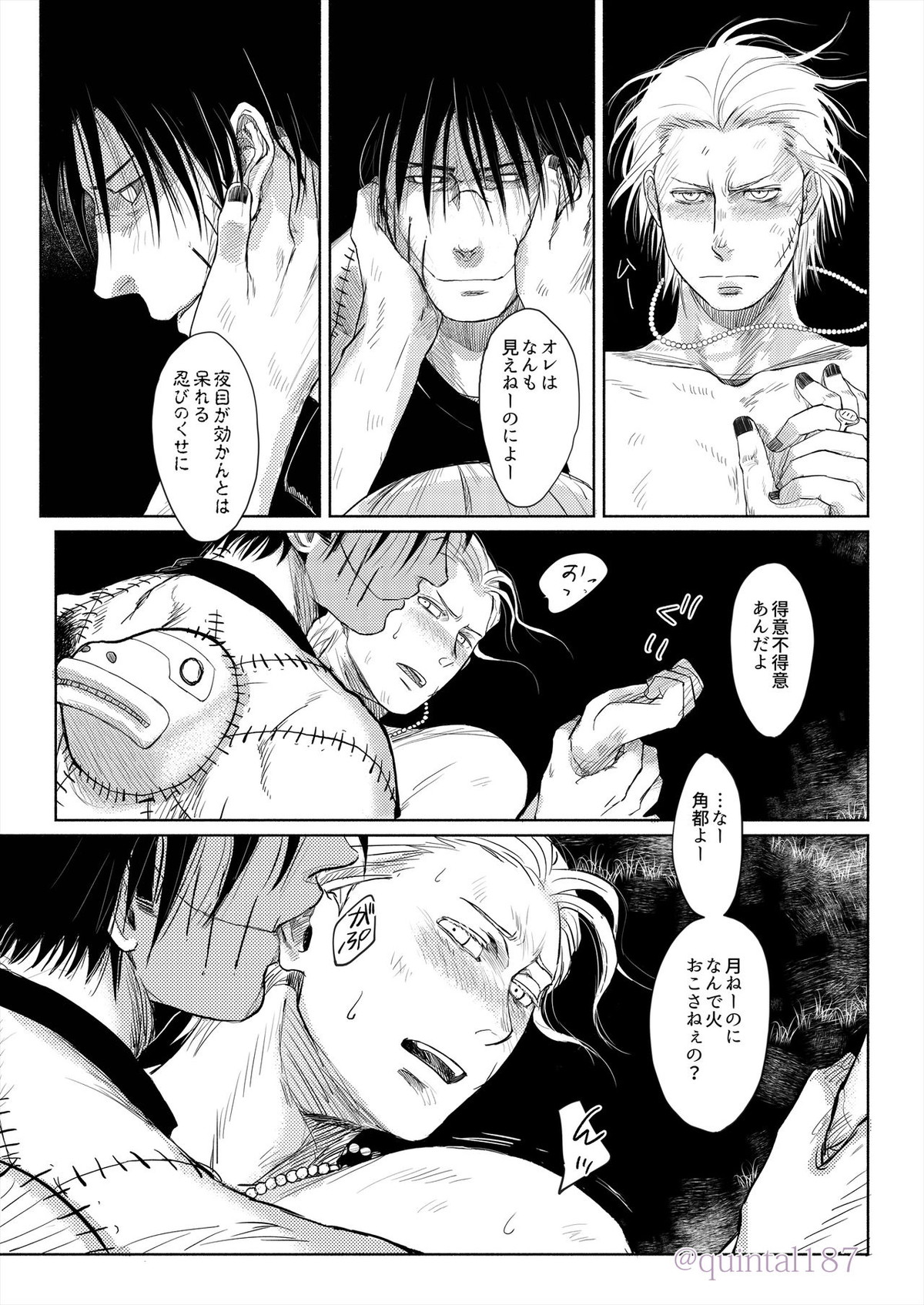 星を作る 上【NARUTO/角都×飛段】 page 24