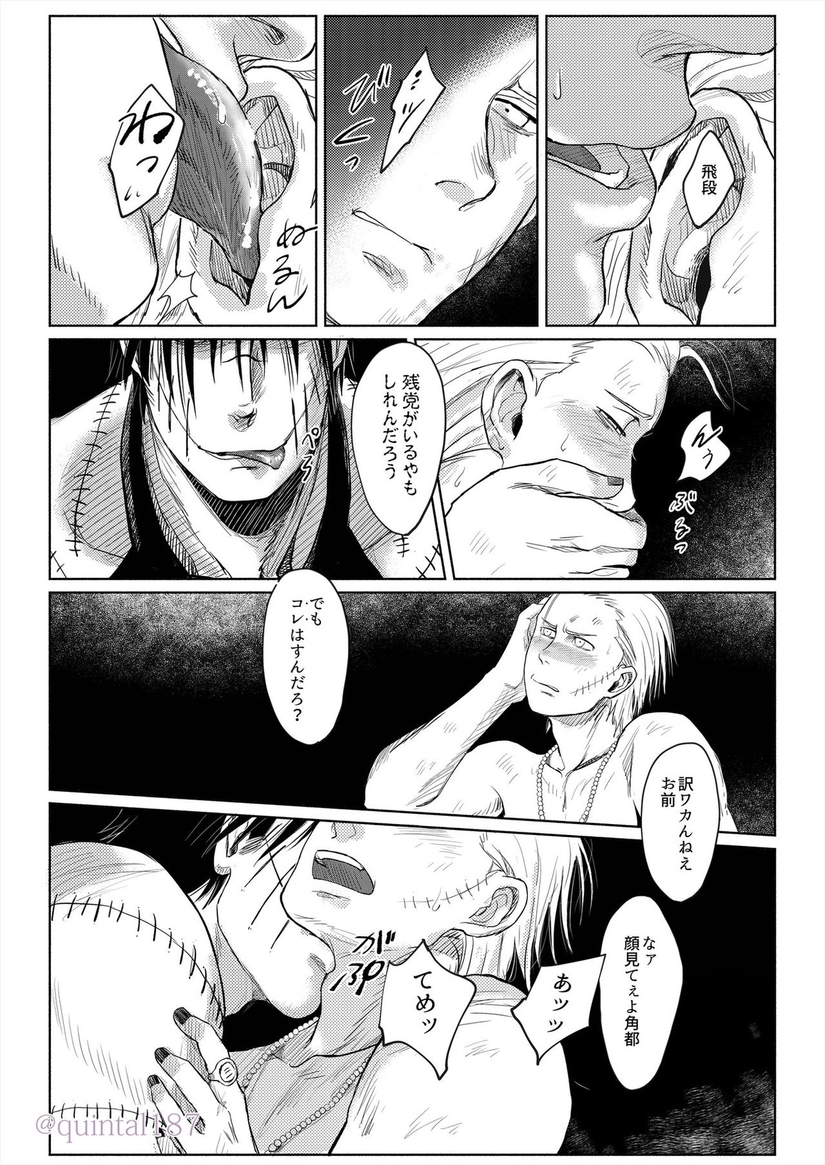 星を作る 上【NARUTO/角都×飛段】 page 25