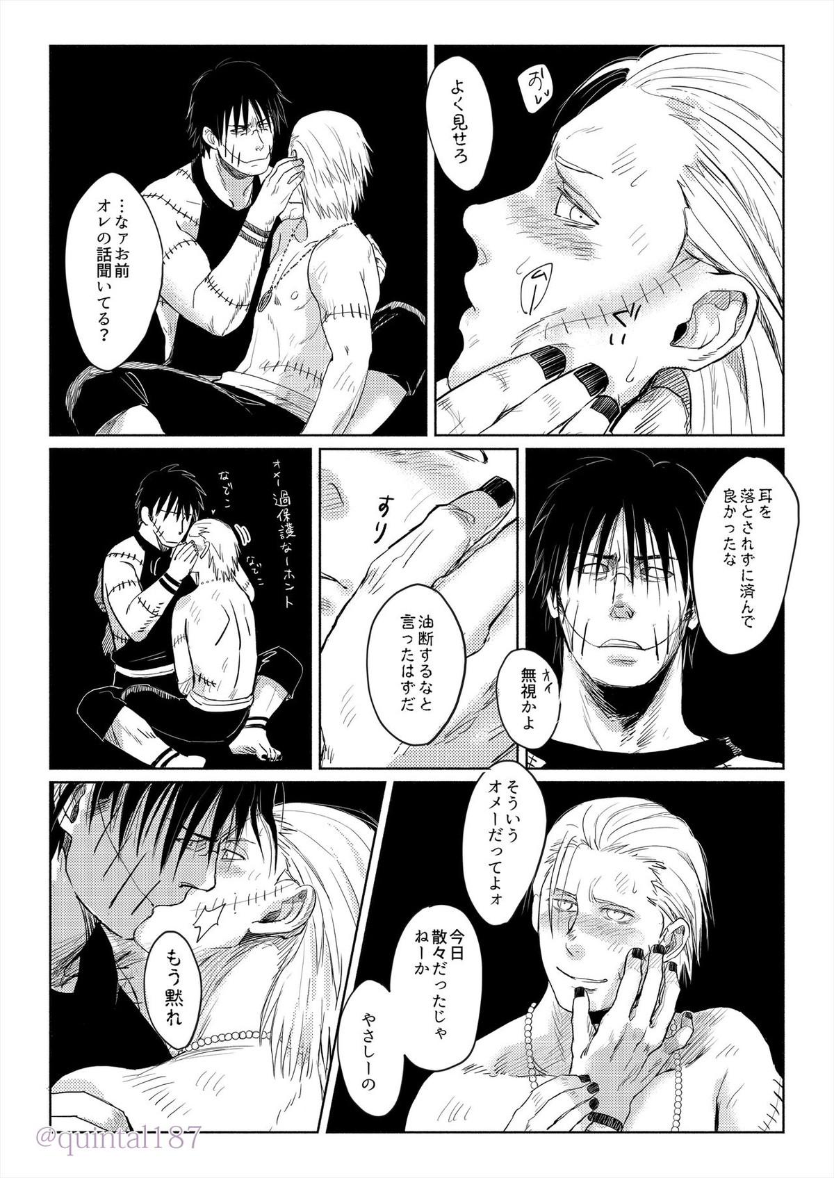 星を作る 上【NARUTO/角都×飛段】 page 27