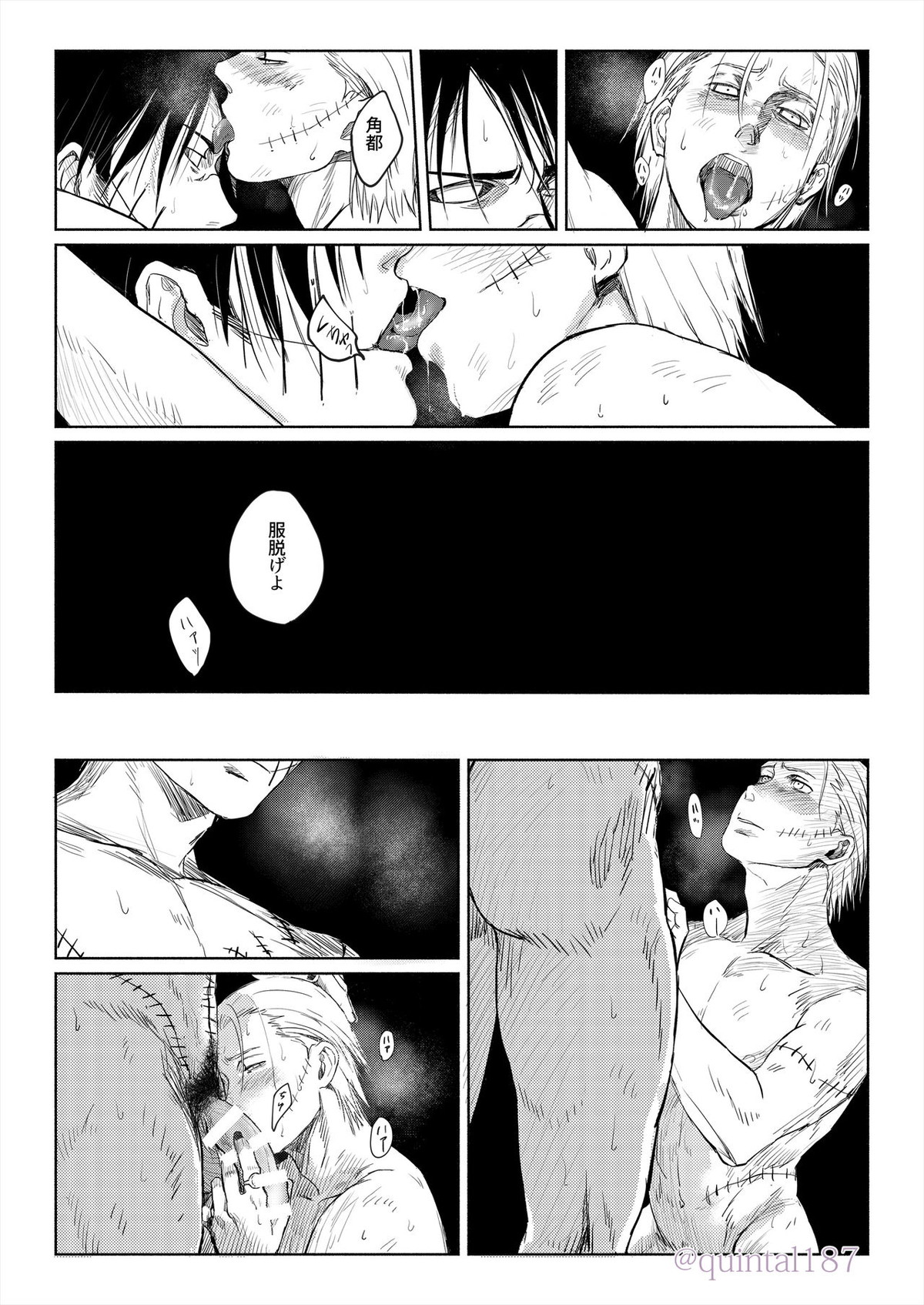 星を作る 上【NARUTO/角都×飛段】 page 32