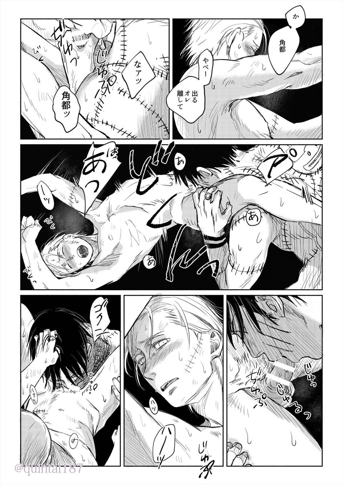星を作る 上【NARUTO/角都×飛段】 page 37