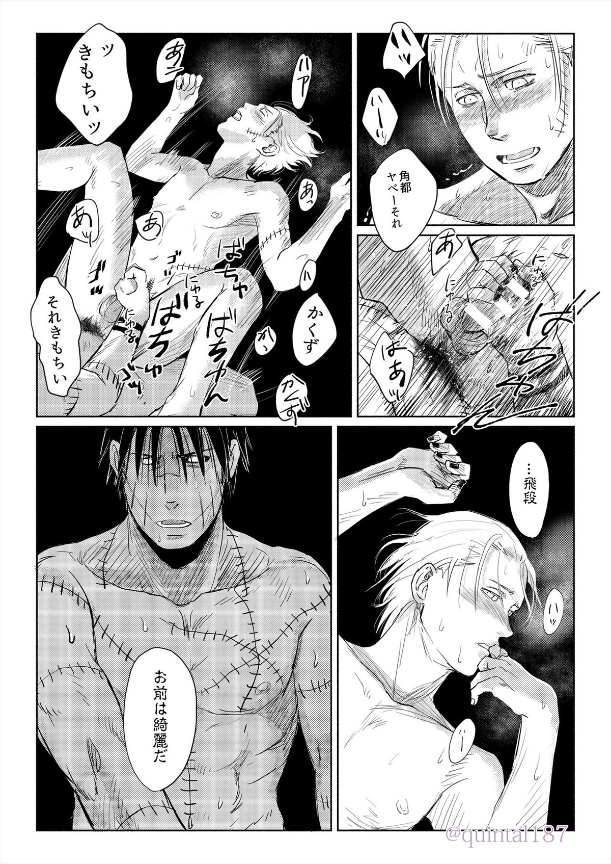 星を作る 上【NARUTO/角都×飛段】 page 50