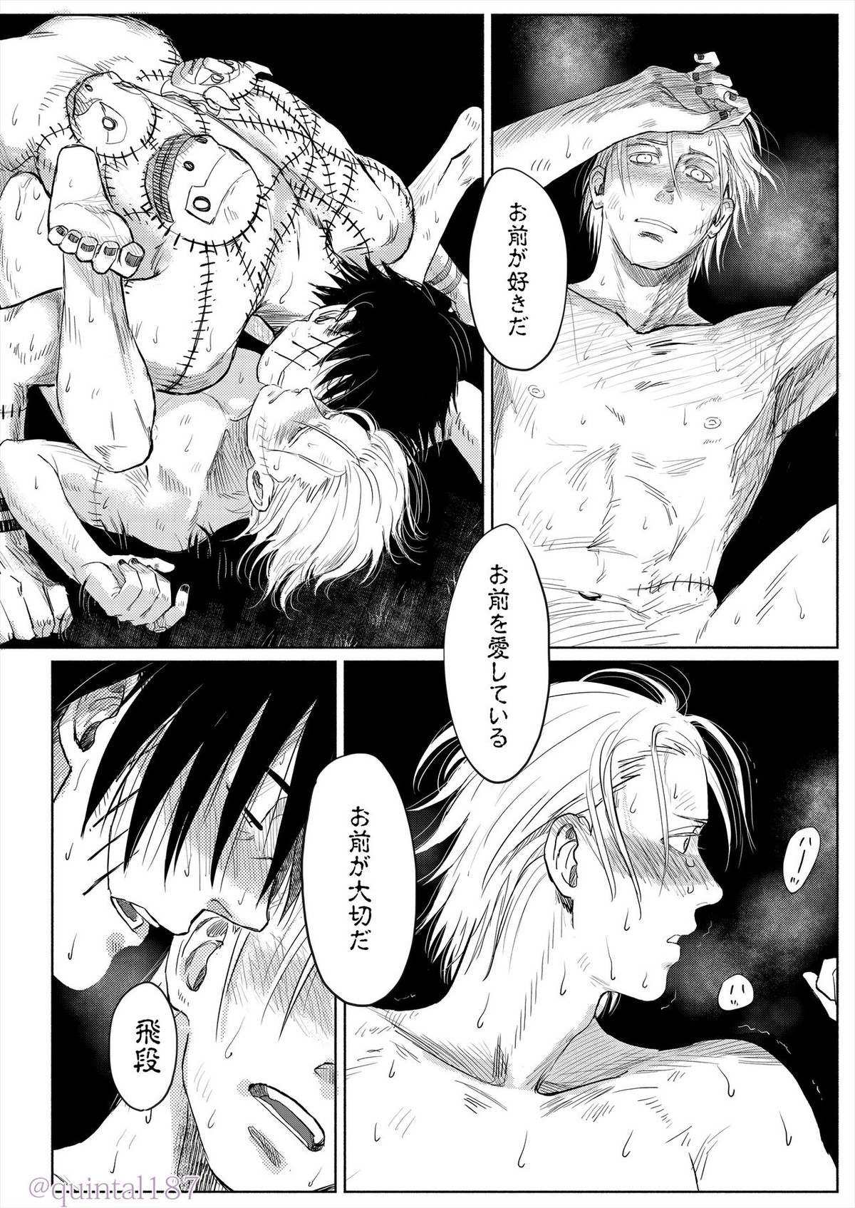 星を作る 上【NARUTO/角都×飛段】 page 51