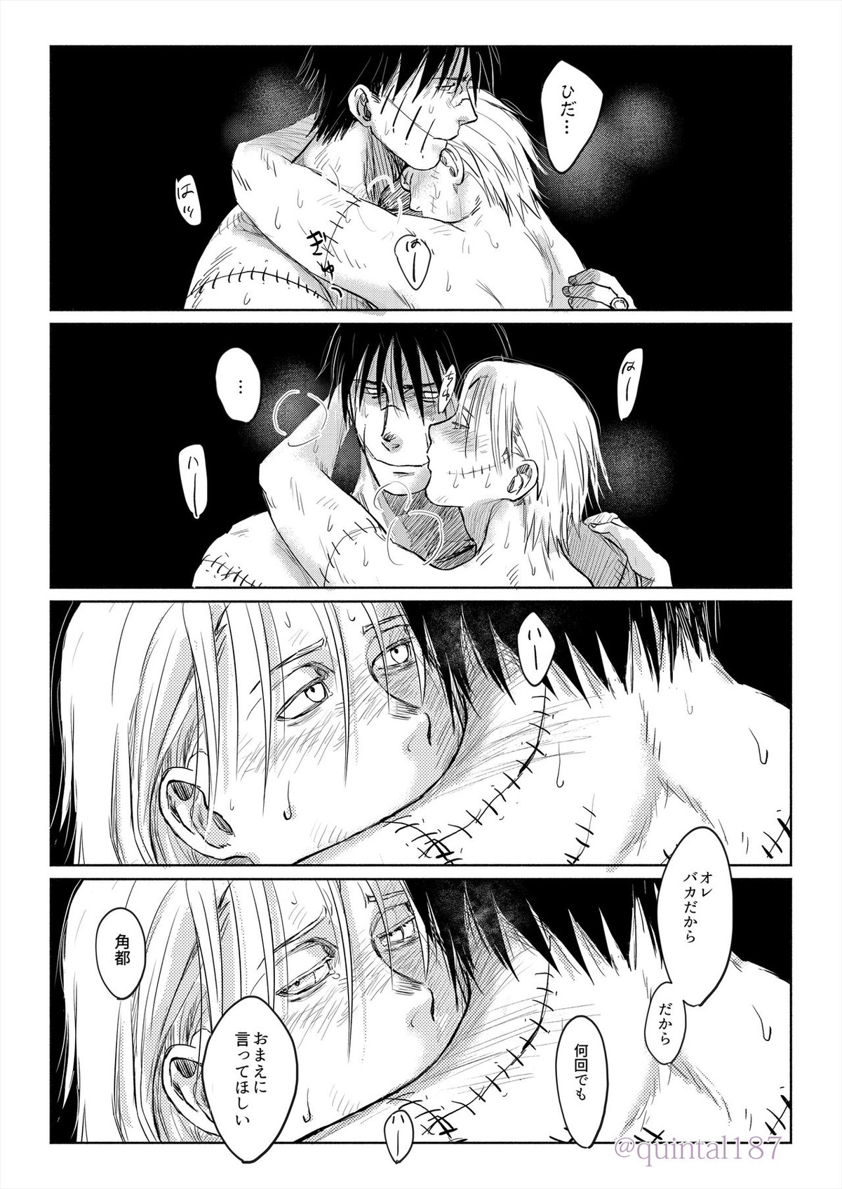 星を作る 上【NARUTO/角都×飛段】 page 58