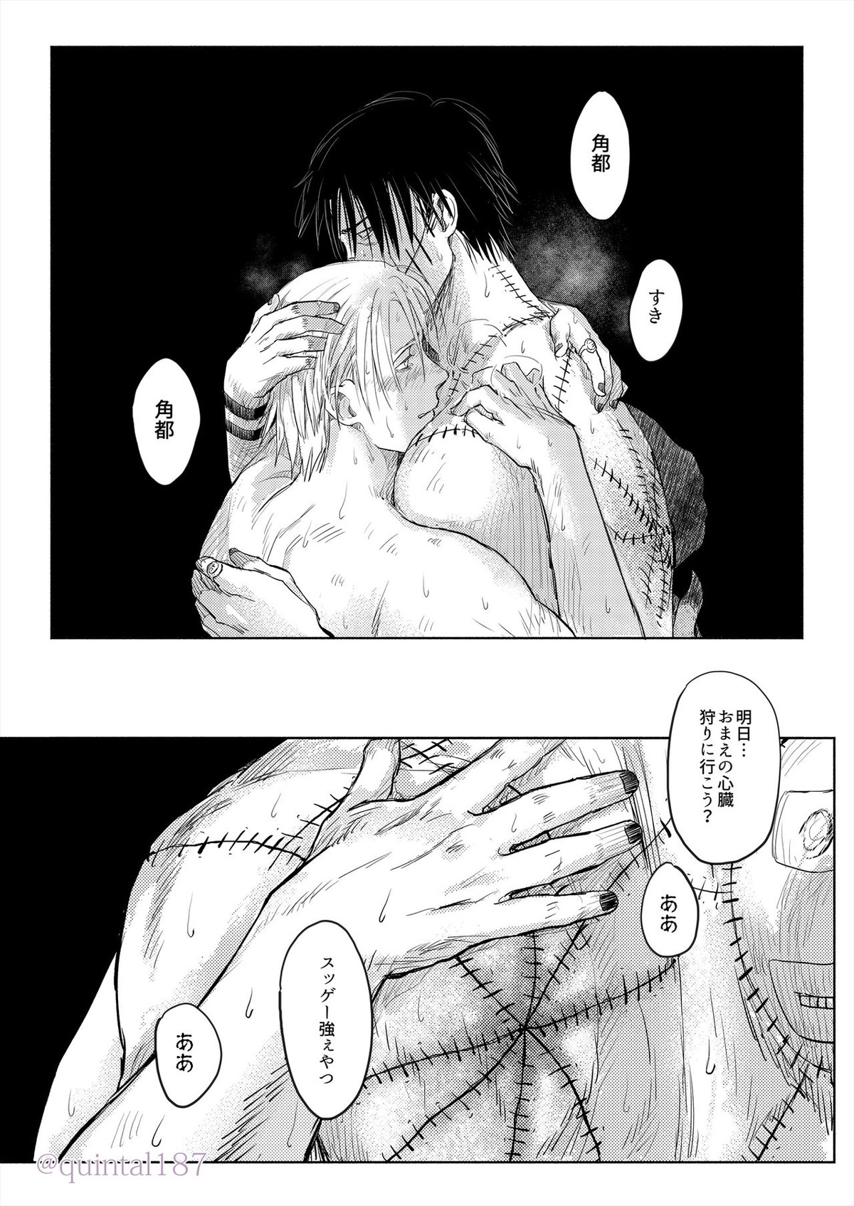 星を作る 上【NARUTO/角都×飛段】 page 59
