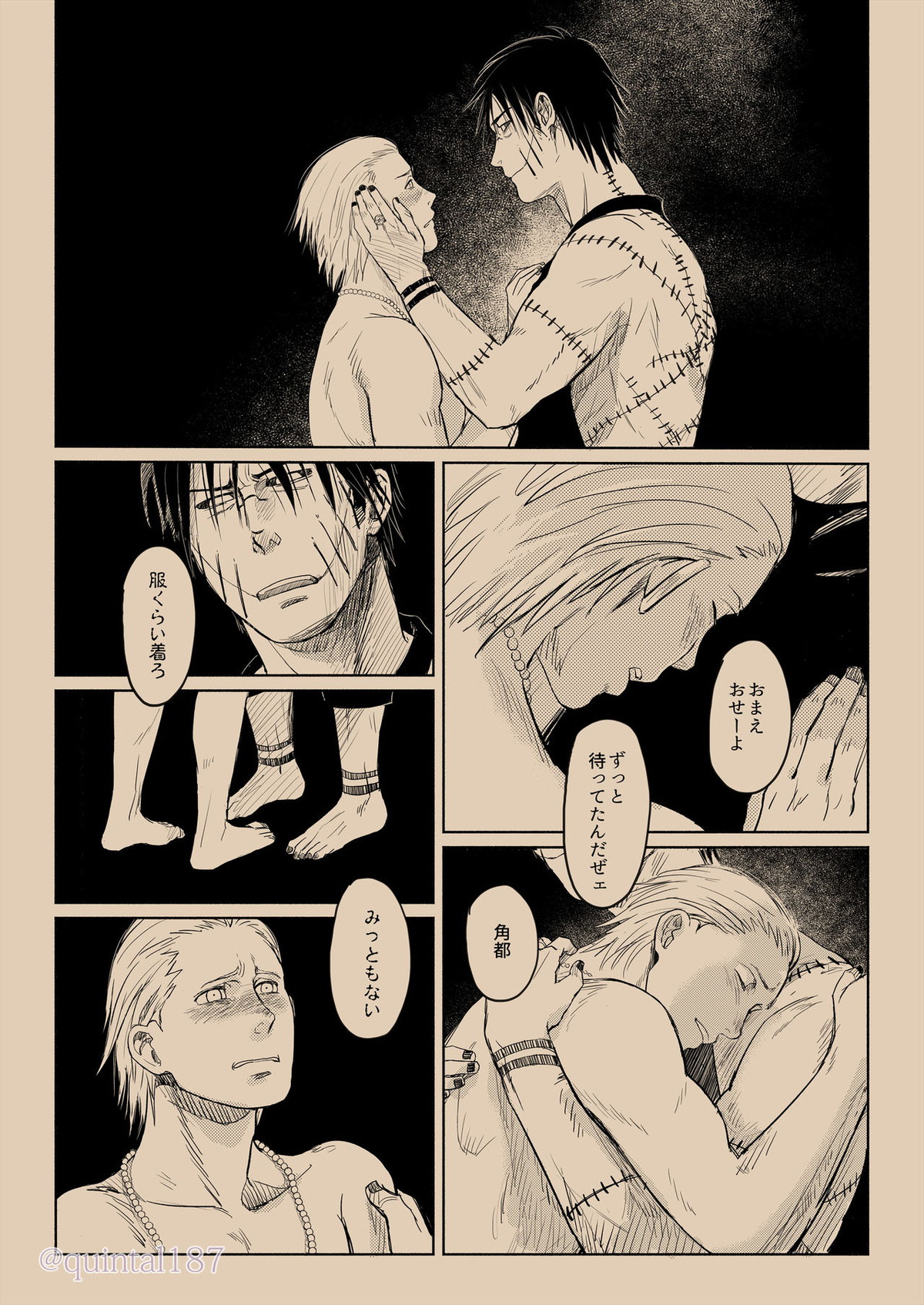 星を作る 上【NARUTO/角都×飛段】 page 71