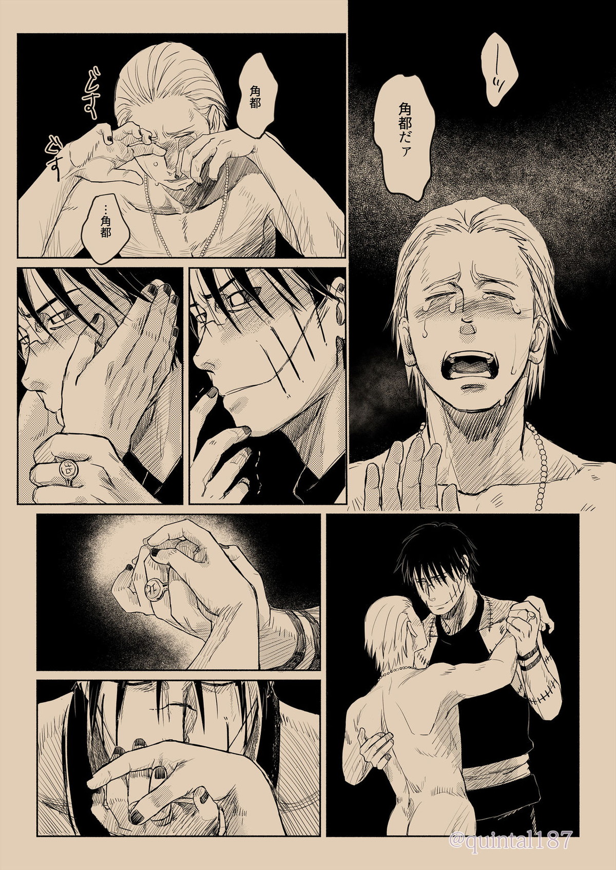 星を作る 上【NARUTO/角都×飛段】 page 72