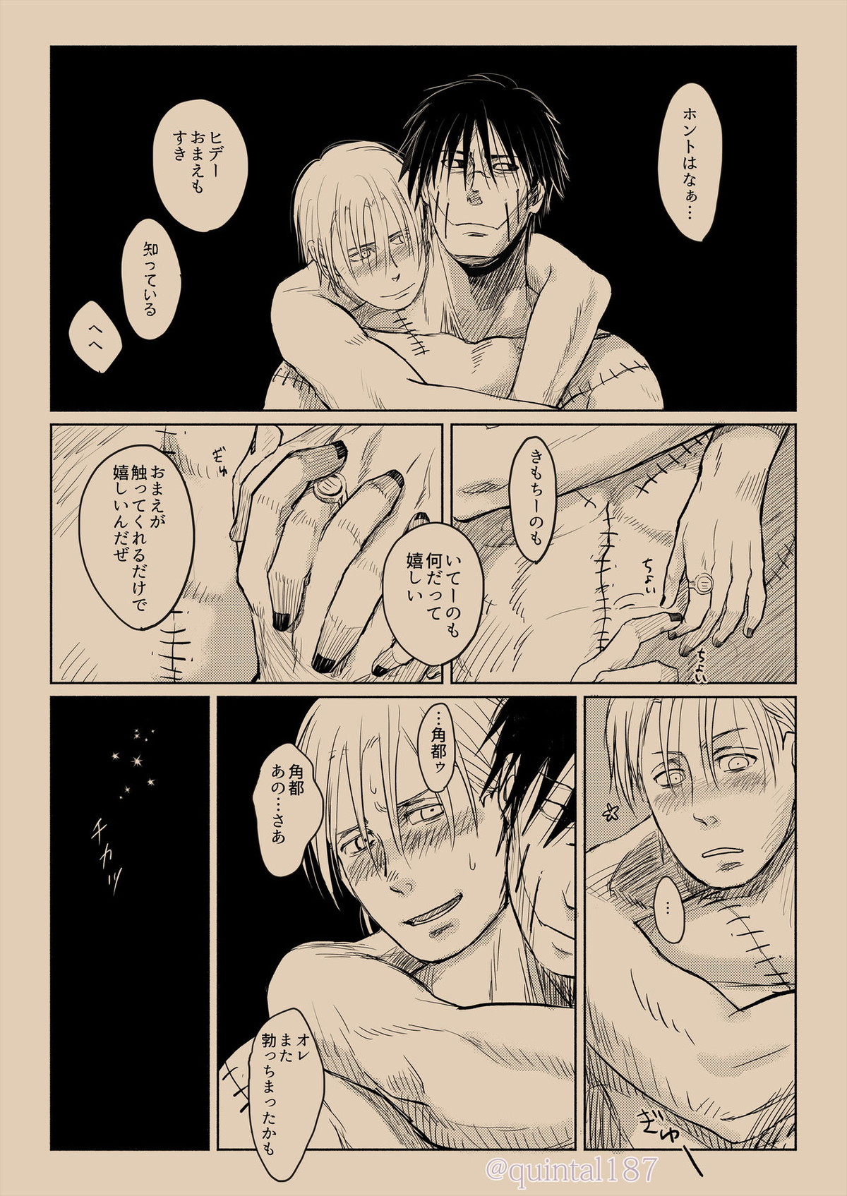 星を作る 上【NARUTO/角都×飛段】 page 76