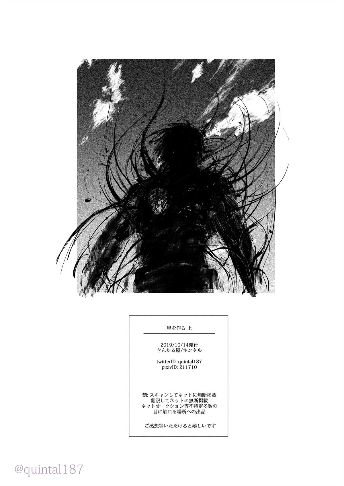 星を作る 上【NARUTO/角都×飛段】 page 82