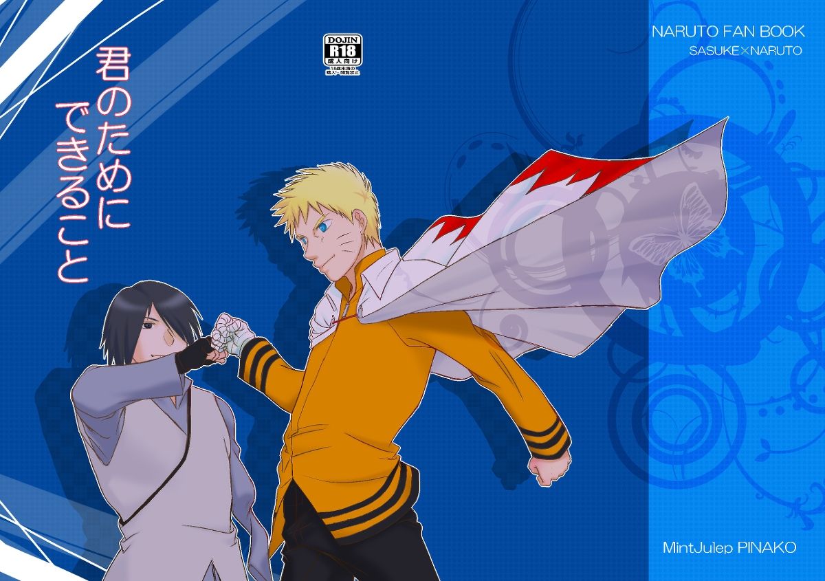 君のためにできること【NARUTO/サスナル】