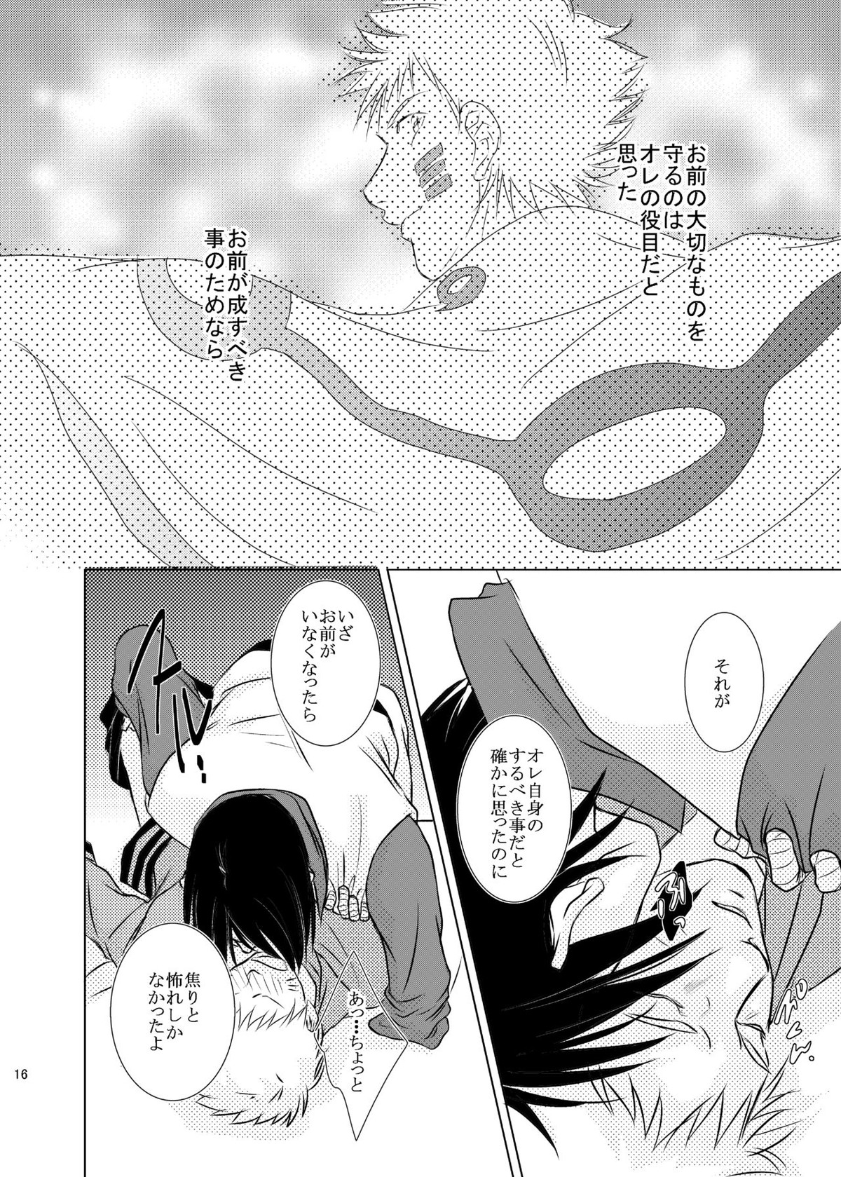 君のためにできること【NARUTO/サスナル】 page 13