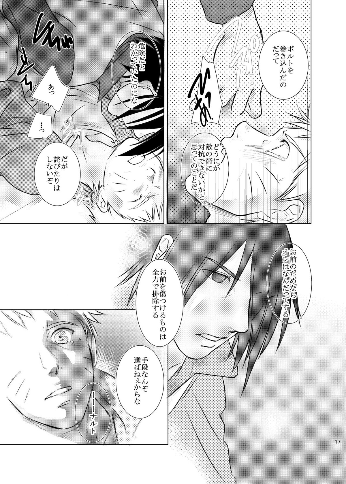 君のためにできること【NARUTO/サスナル】 page 14