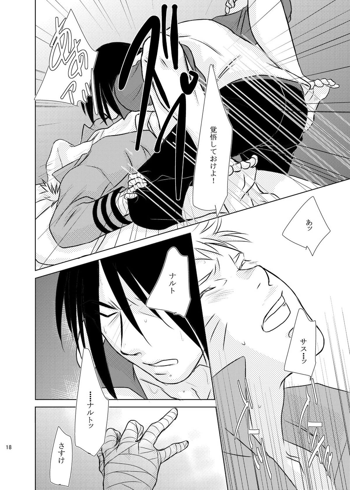 君のためにできること【NARUTO/サスナル】 page 15