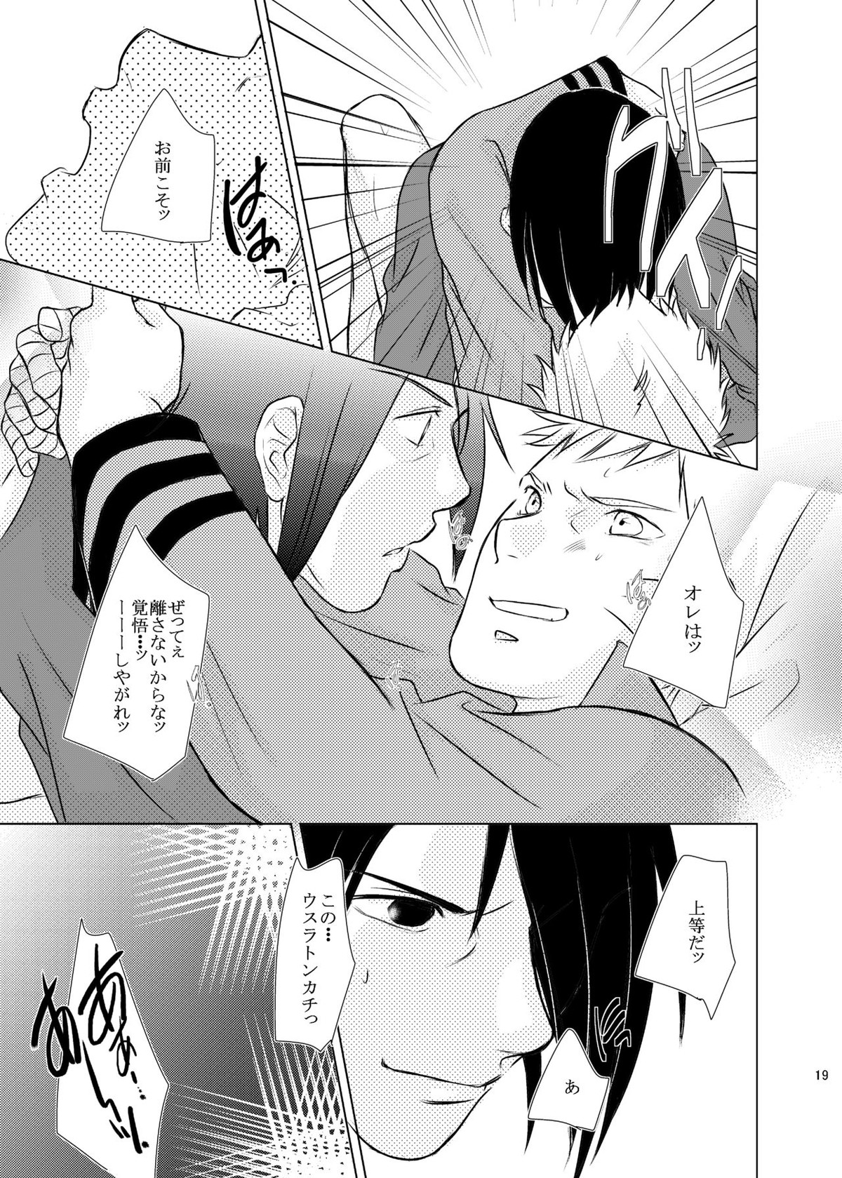 君のためにできること【NARUTO/サスナル】 page 16