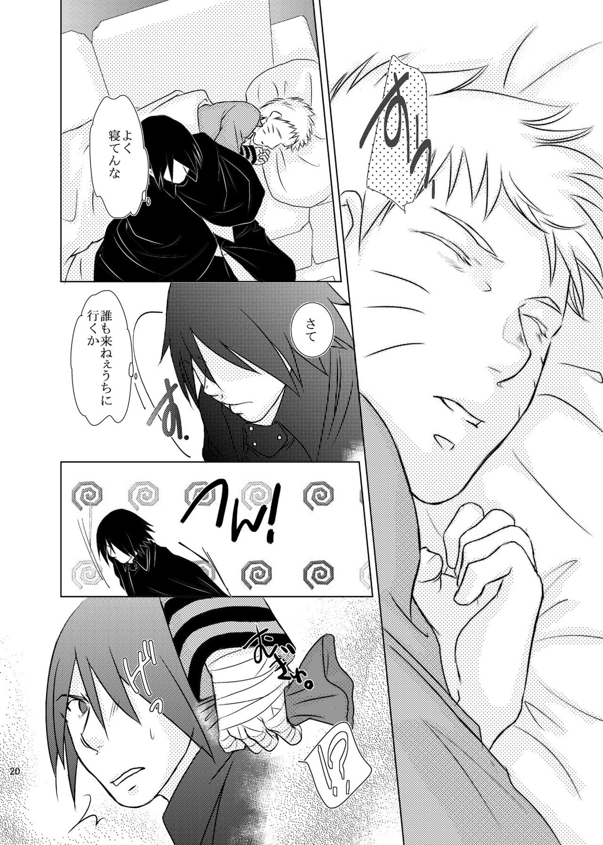 君のためにできること【NARUTO/サスナル】 page 17