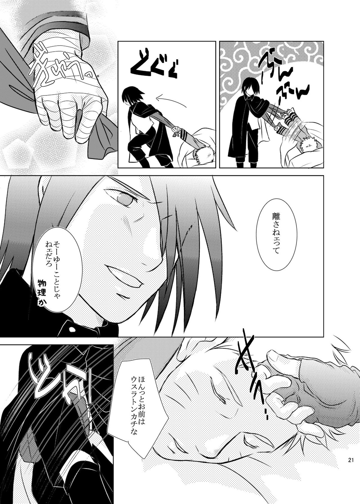 君のためにできること【NARUTO/サスナル】 page 18