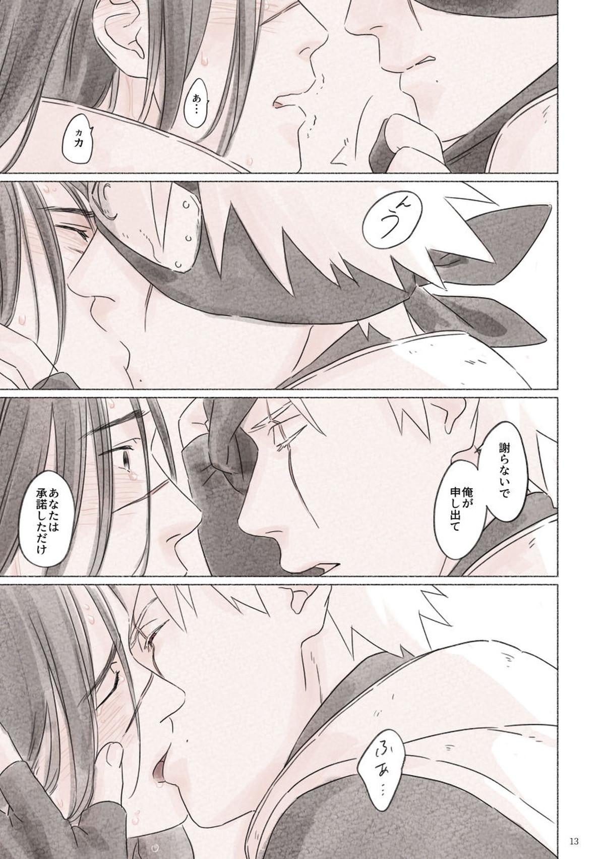 媚薬の功名【NARUTO/カカイル】 page 12